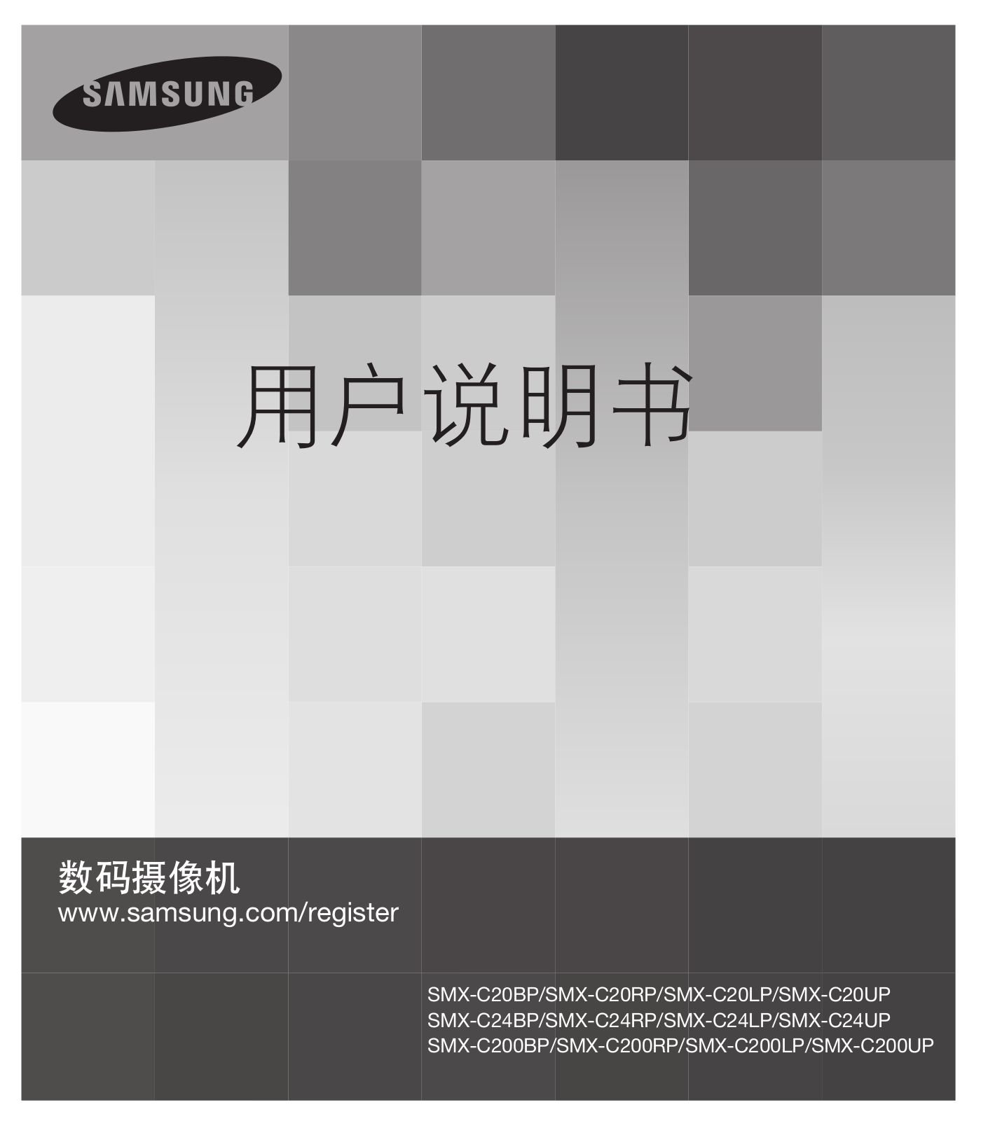 Samsung SMX-C20, SMX-C20LP, SMX-C24 User Manual