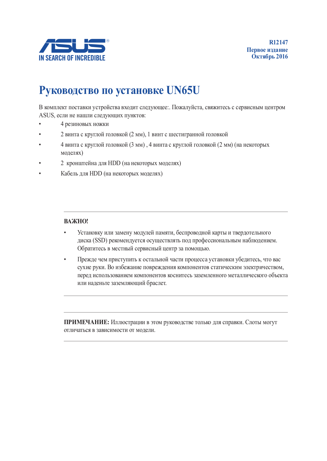 Asus UN65U User’s Manual