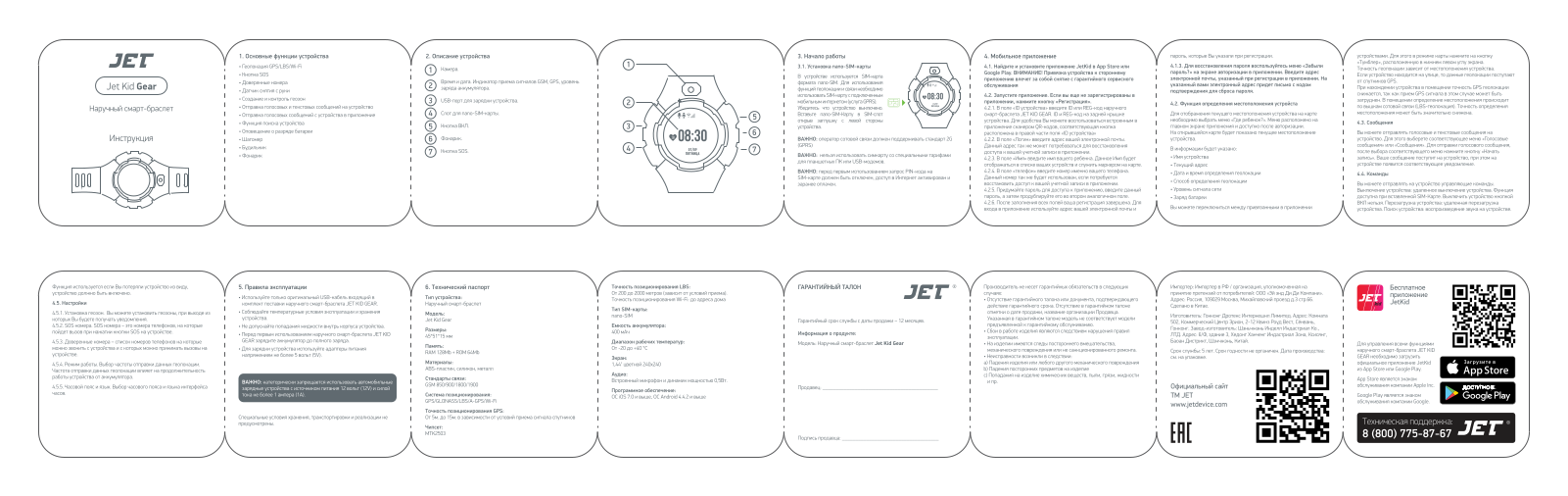 Jet Kid Gear User Manual