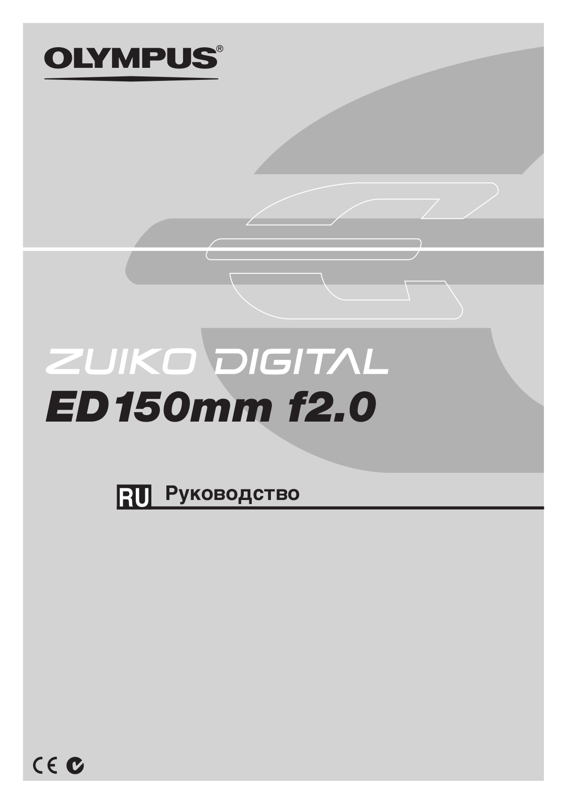 Olympus ZUIKO DIGITAL ED 150MM F2.0 Instructions Manual