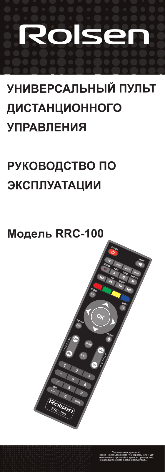 Rolsen RRC-100 User Manual