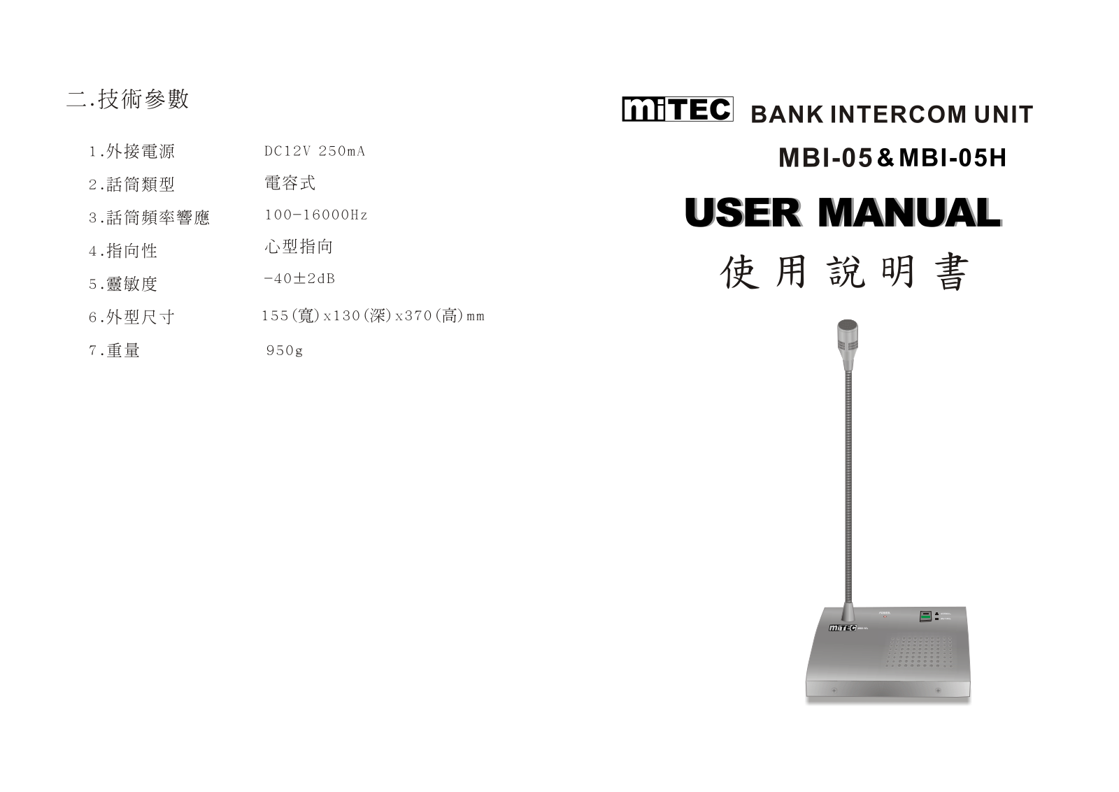 MITEC MBI-05, MBI-05H User Manual