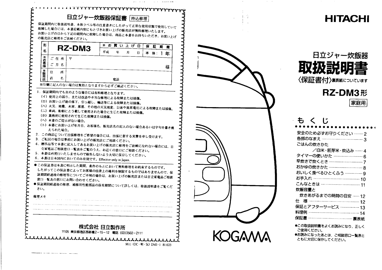 HITACHI RZ-DM3 User guide