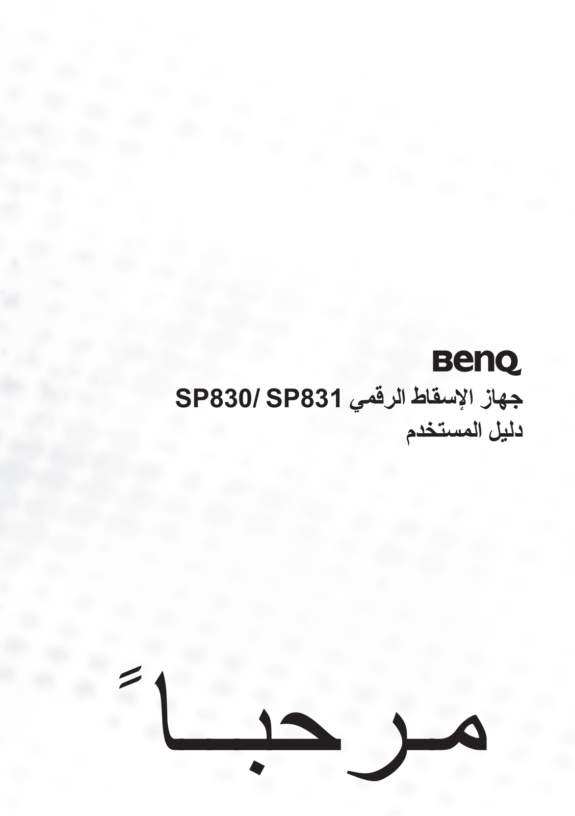 Benq SP831, SP830 User Manual