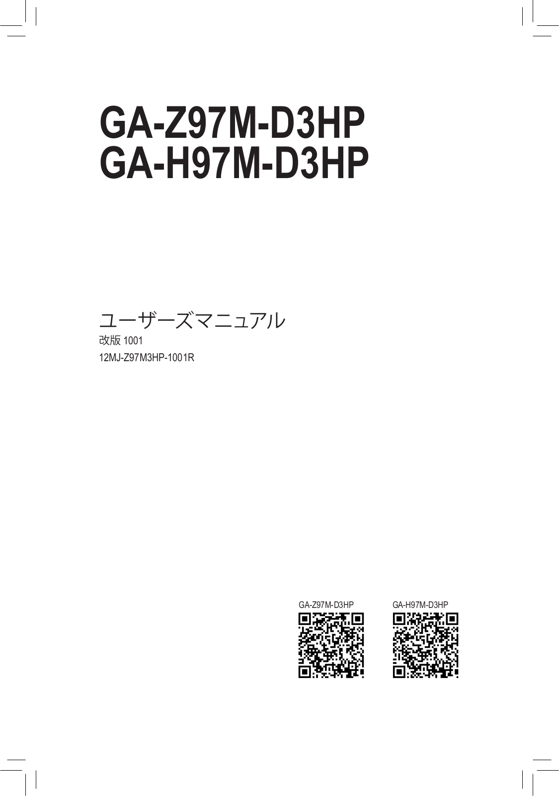 Gigabyte GA-H97M-D3HP User Manual