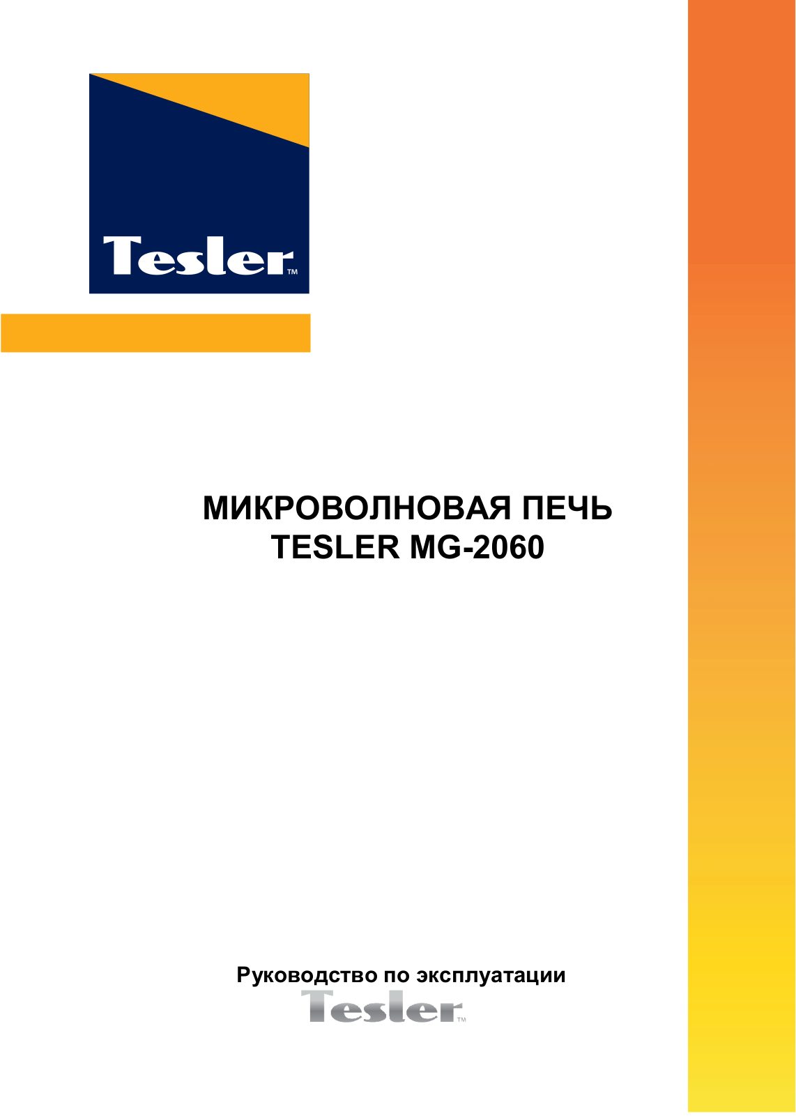 Tesler MM-2061G User Manual