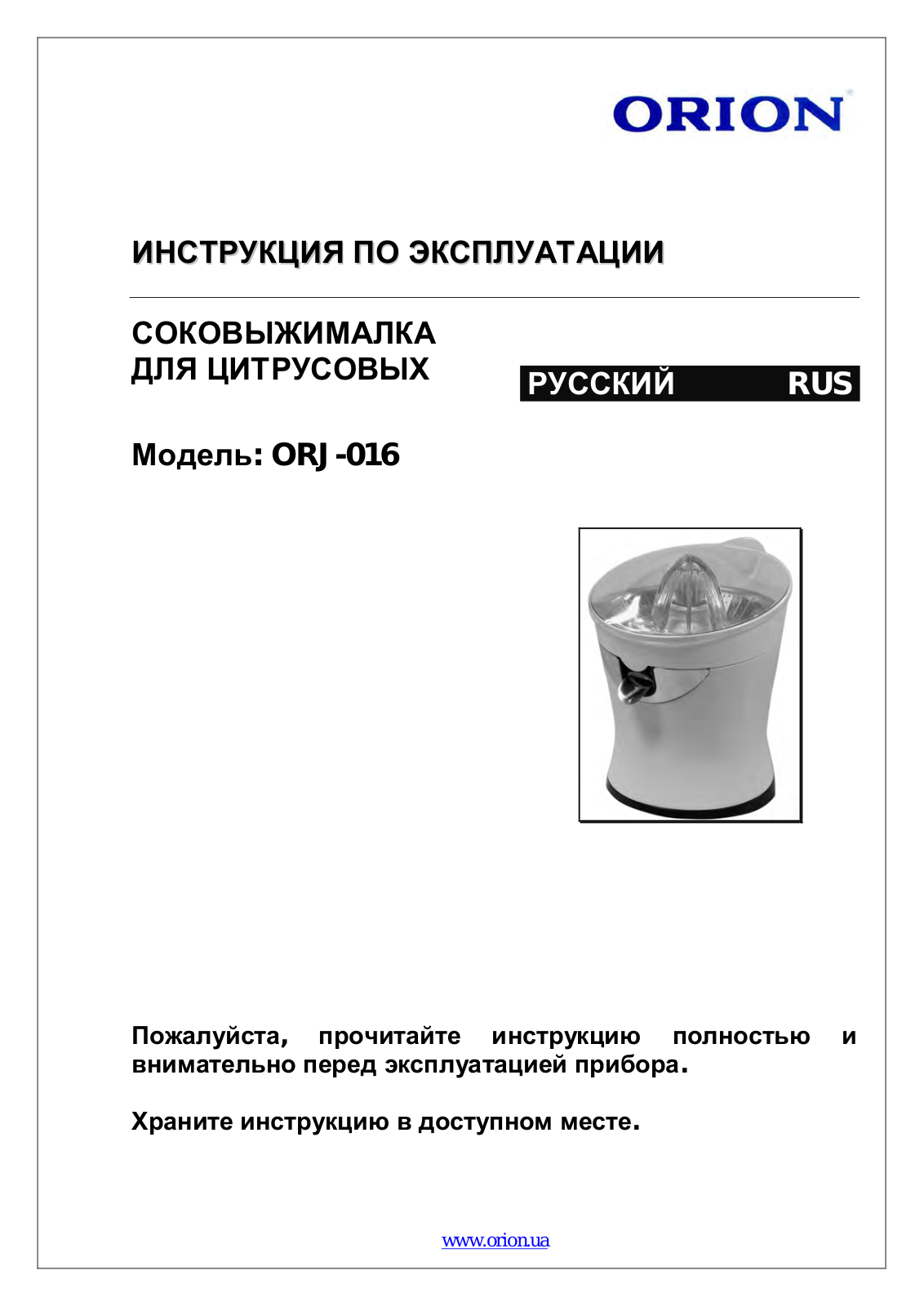 Orion ORJ-016 User Manual