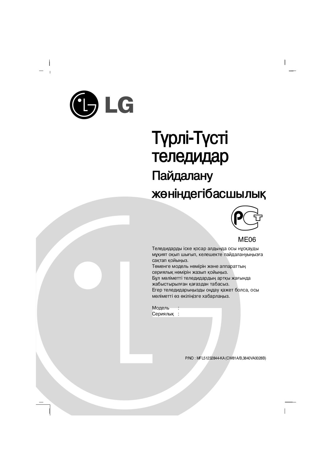 LG 21FX5RG User guide