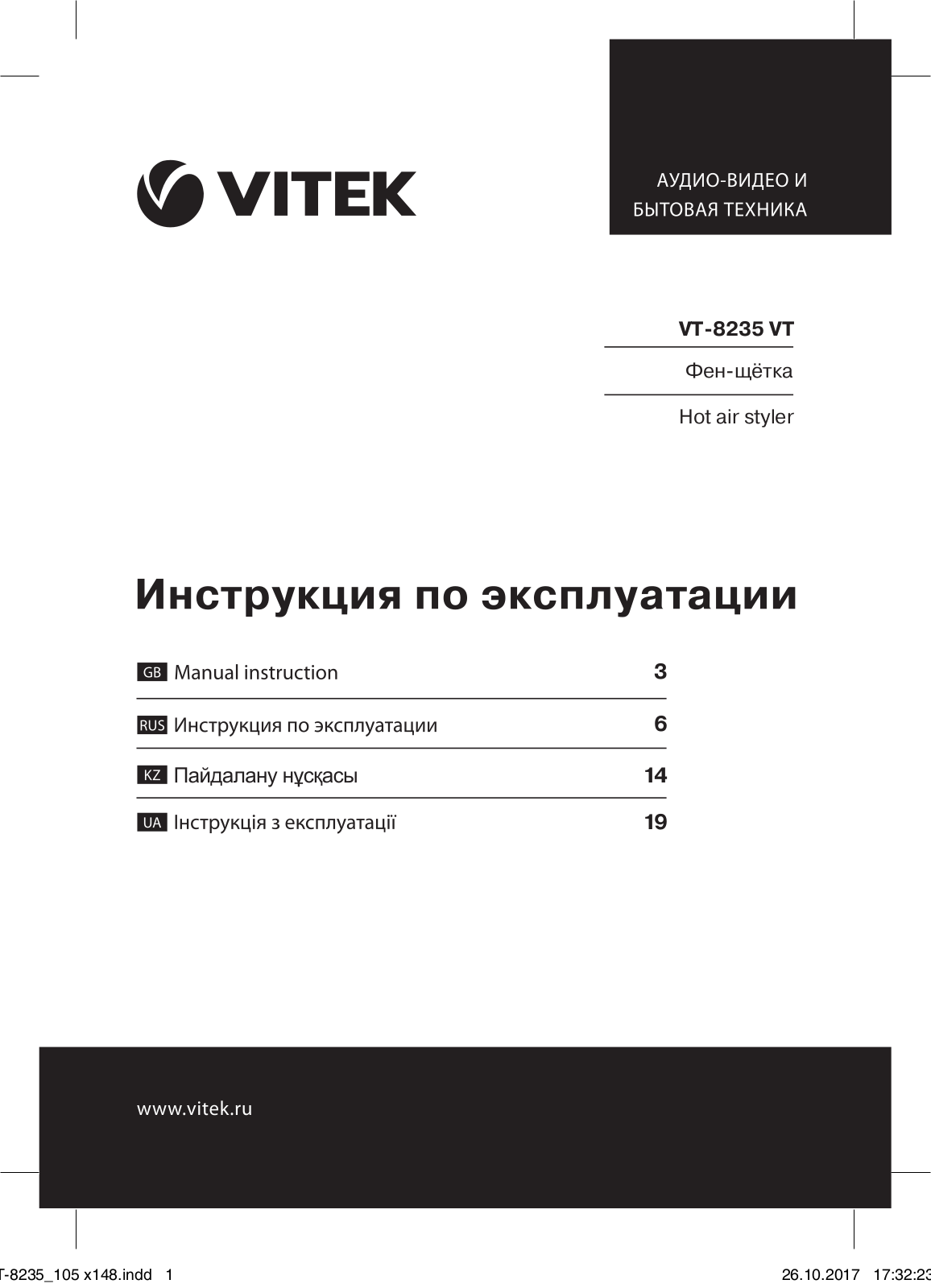 Vitek VT-8235(VT) User Manual