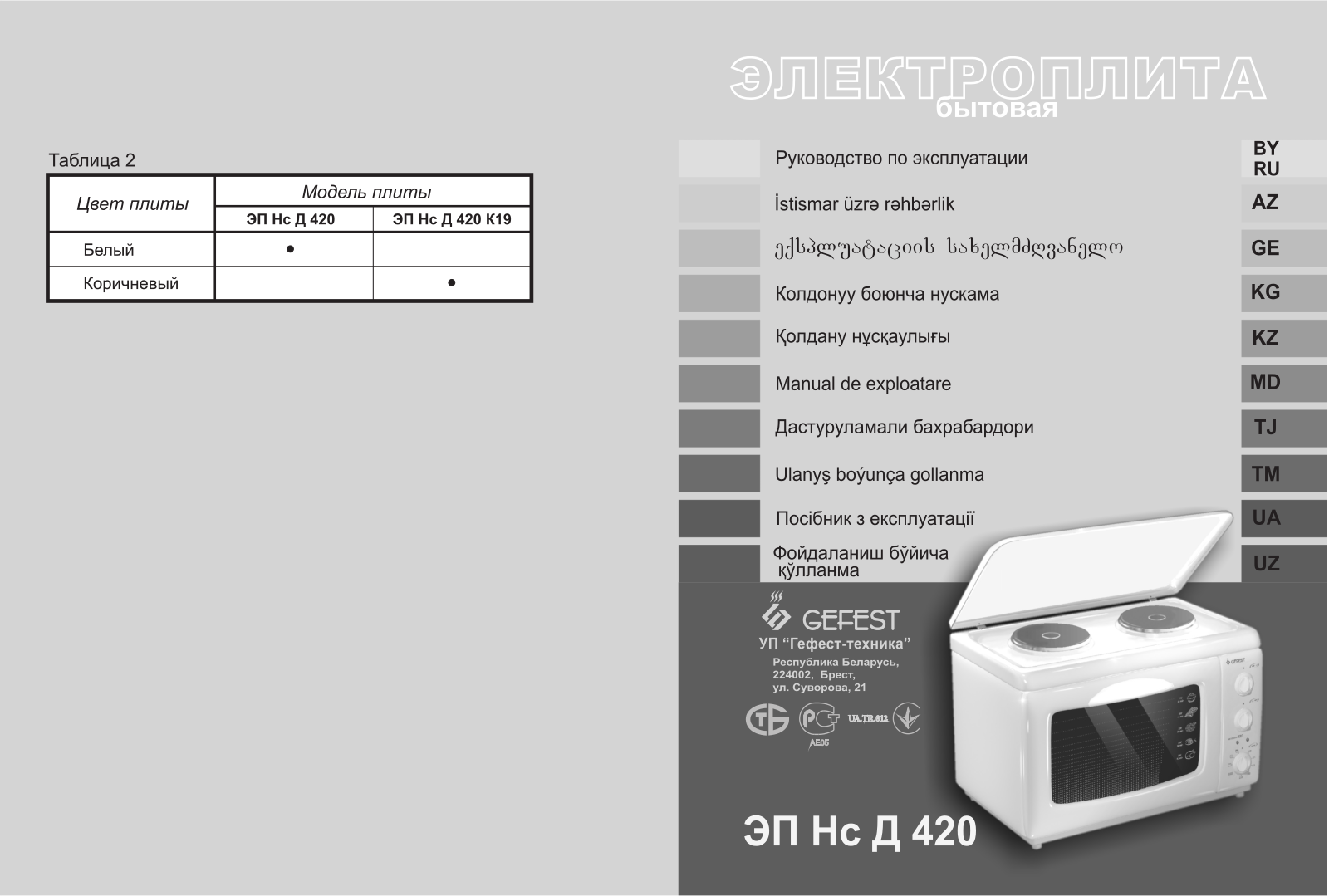 Gefest ПНС-420 К 19 User Manual