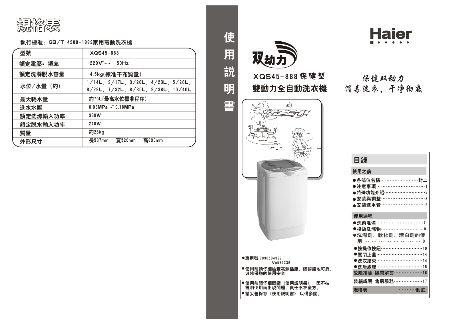 Haier XQS45-888 User Manual