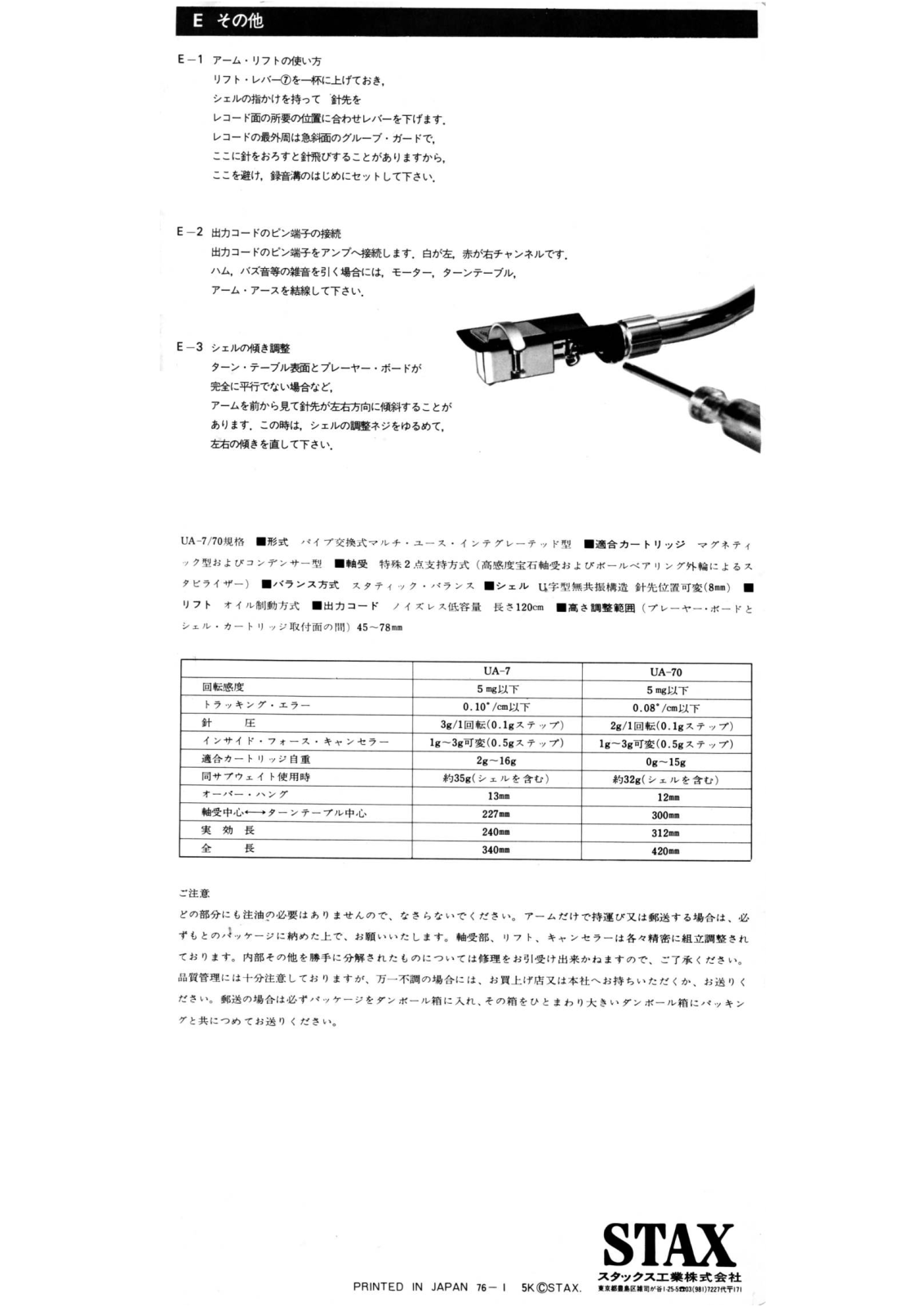 STAX UA-7 User Manual M6