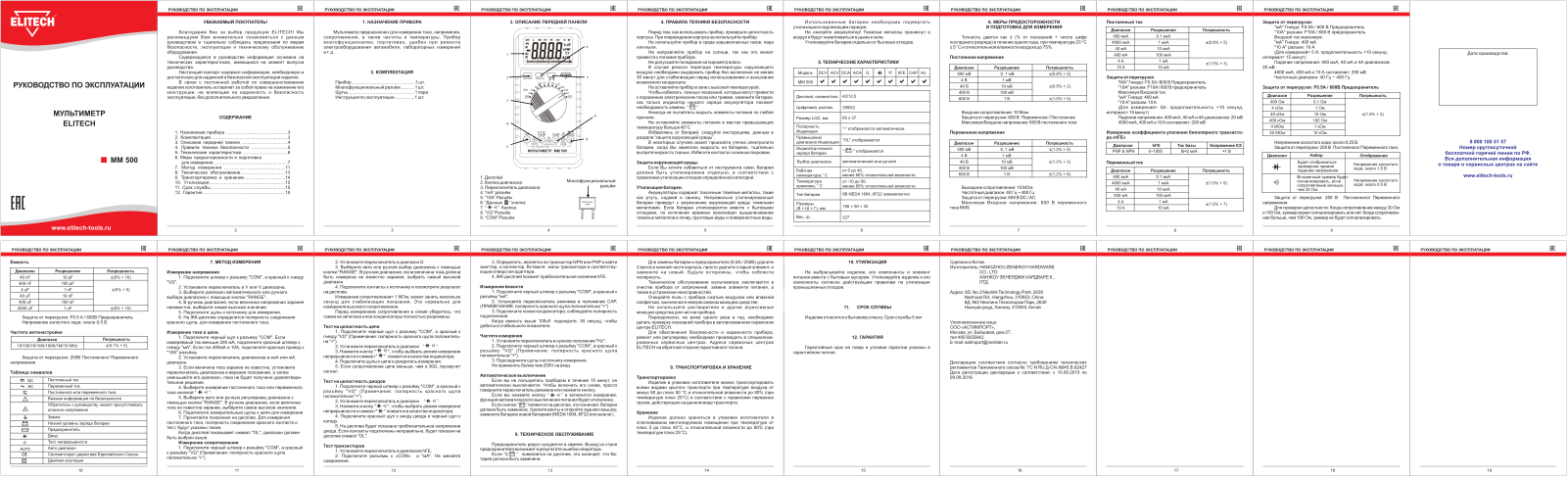 Elitech ММ 500 User Manual