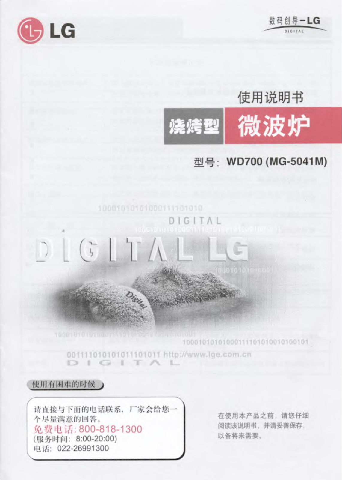 Lg MG-5041M Instructions Manual