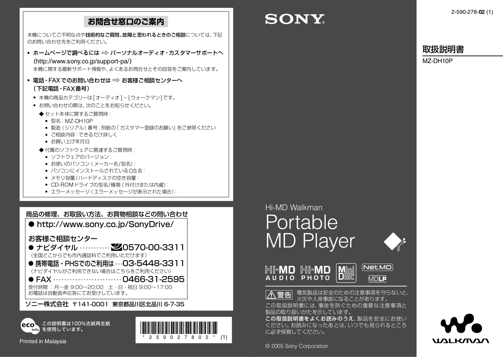 Sony MZ-DH10P User Manual