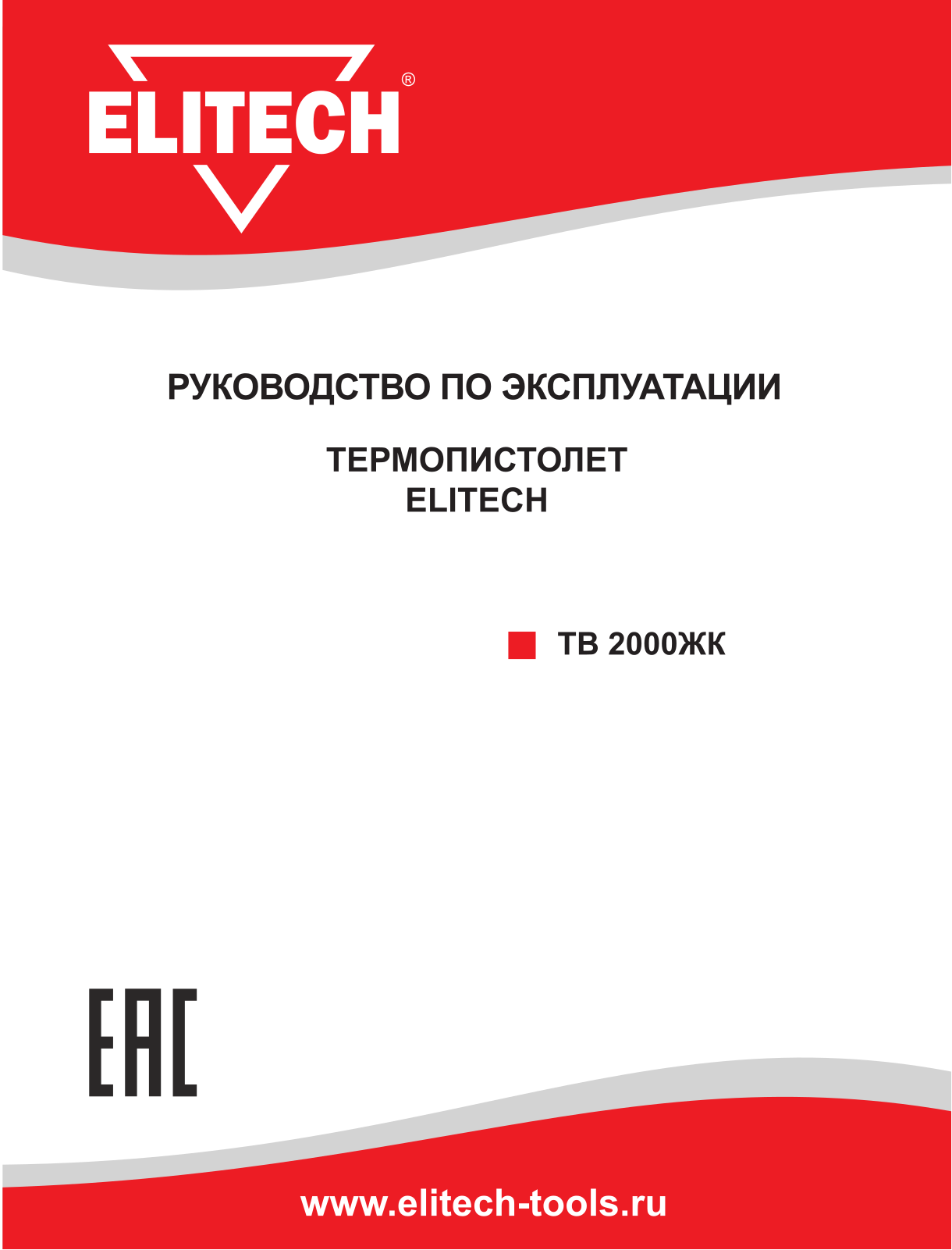 Elitech ТВ 2000ЖК User Manual