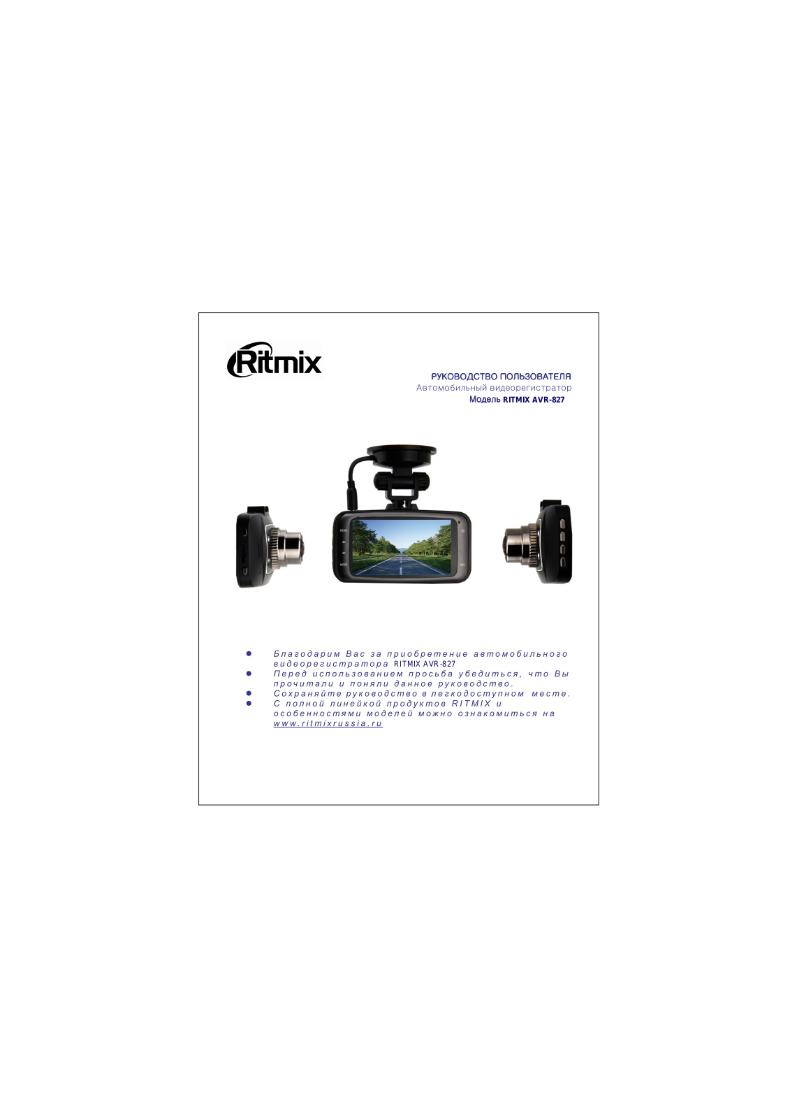 RITMIX AVR-827 User Manual