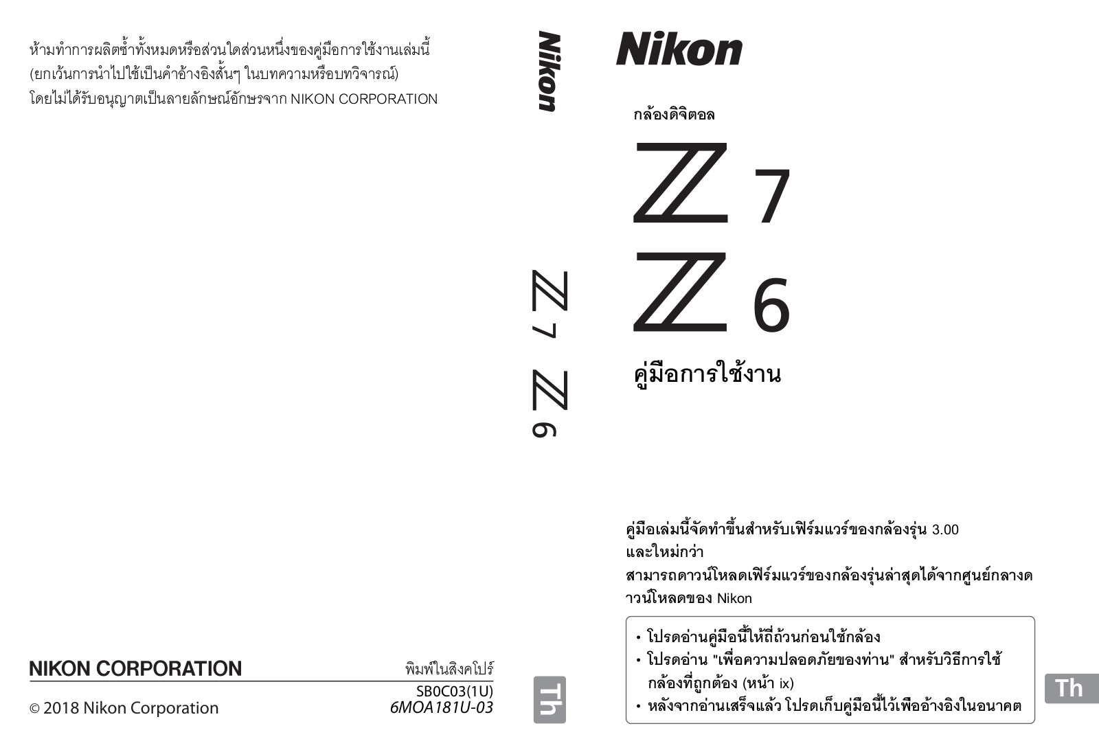 Nikon Z 6, Z 7 Instruction manual