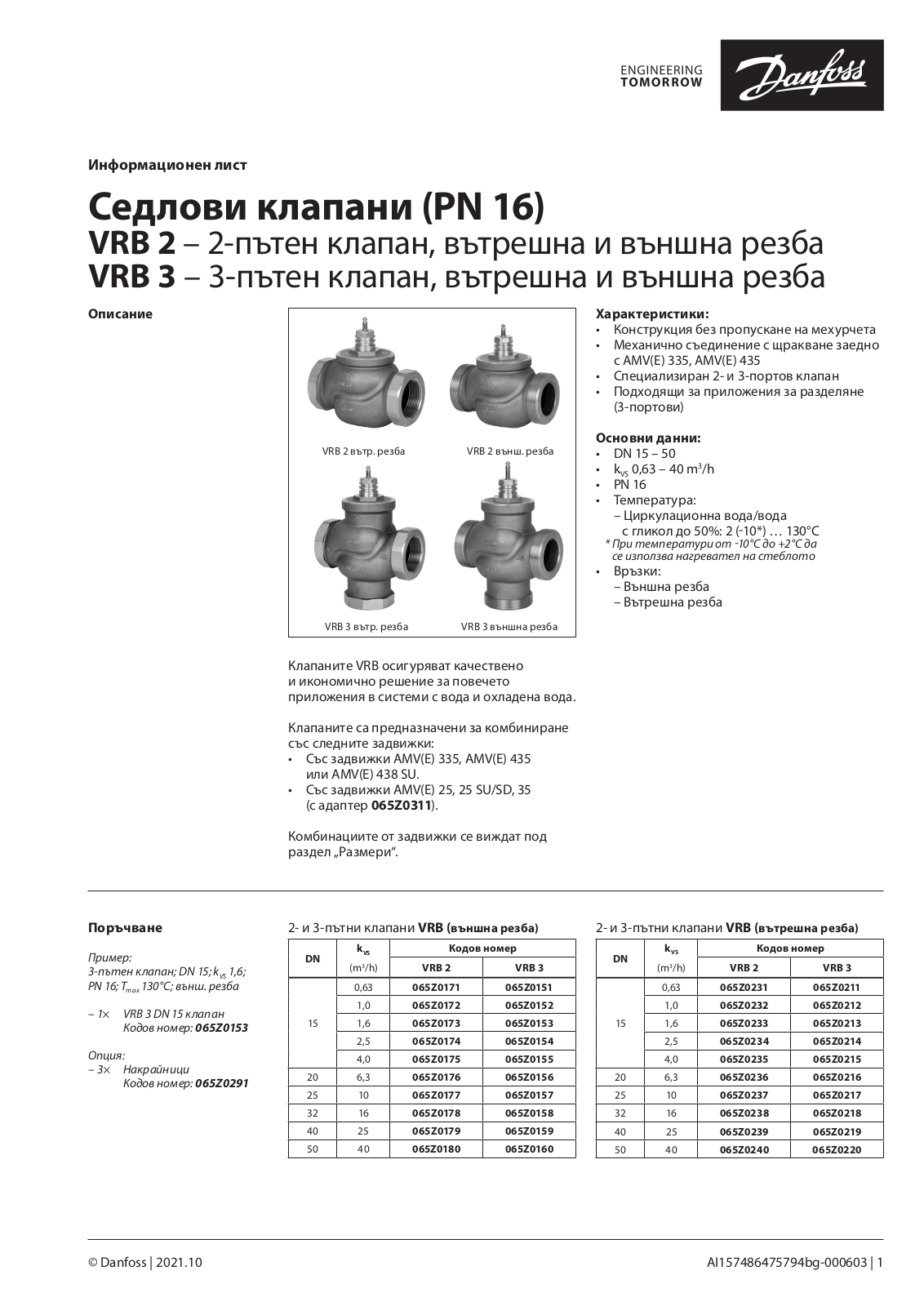 Danfoss VRB 2, VRB 3 Data sheet