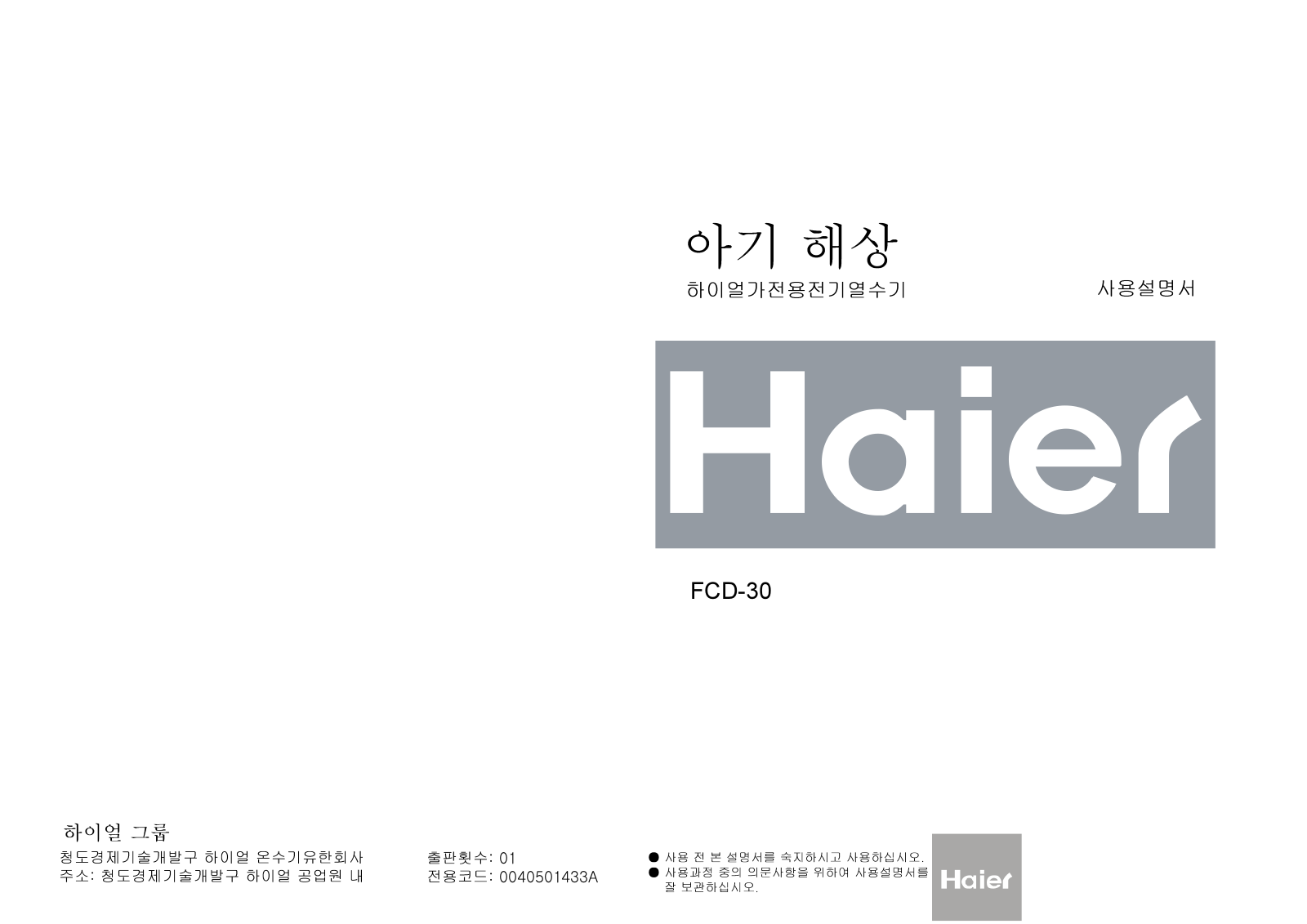 Haier FCD-30 User Manual