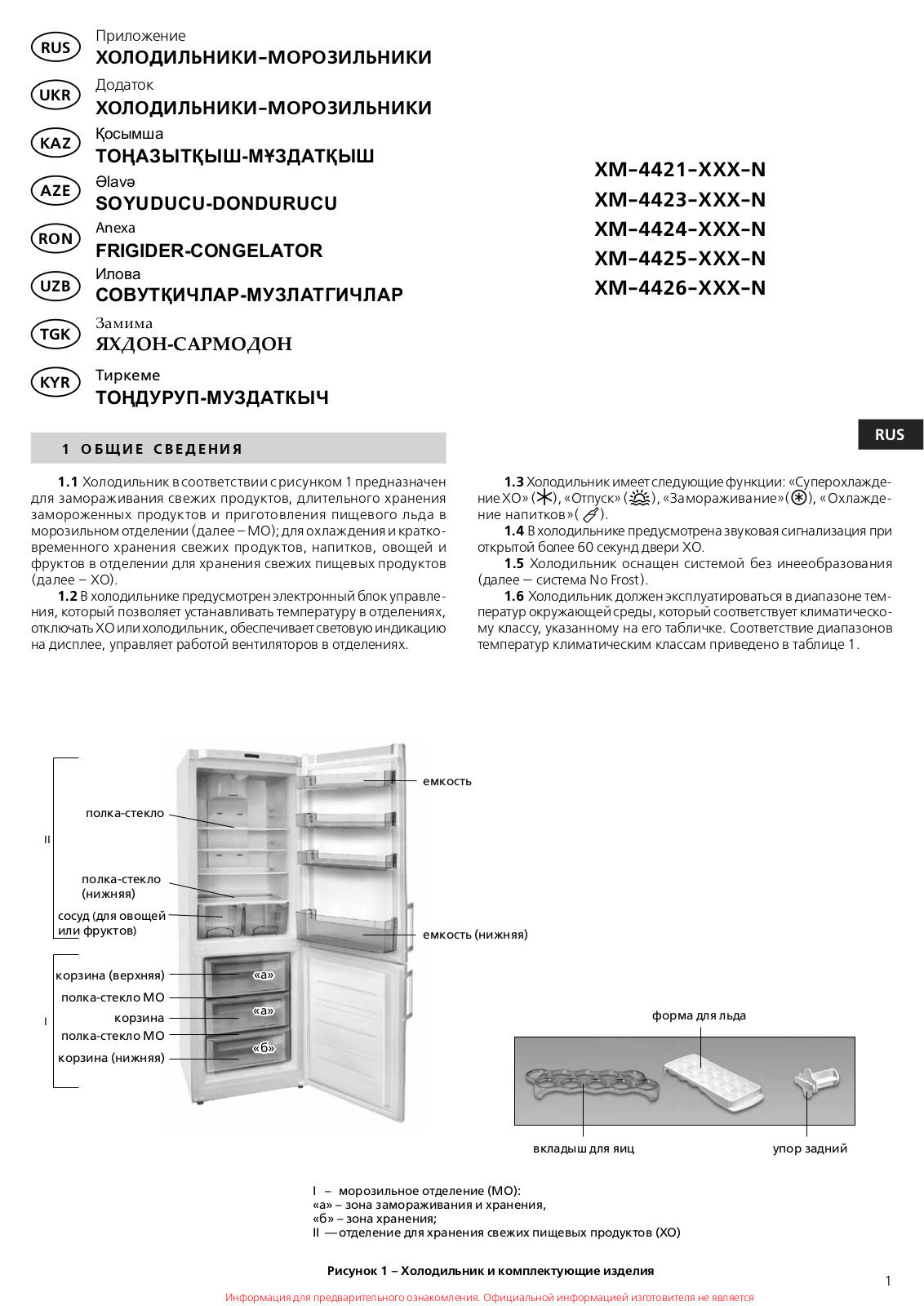 Atlant XM-4424-000-N, XM-4425-000-N User manual