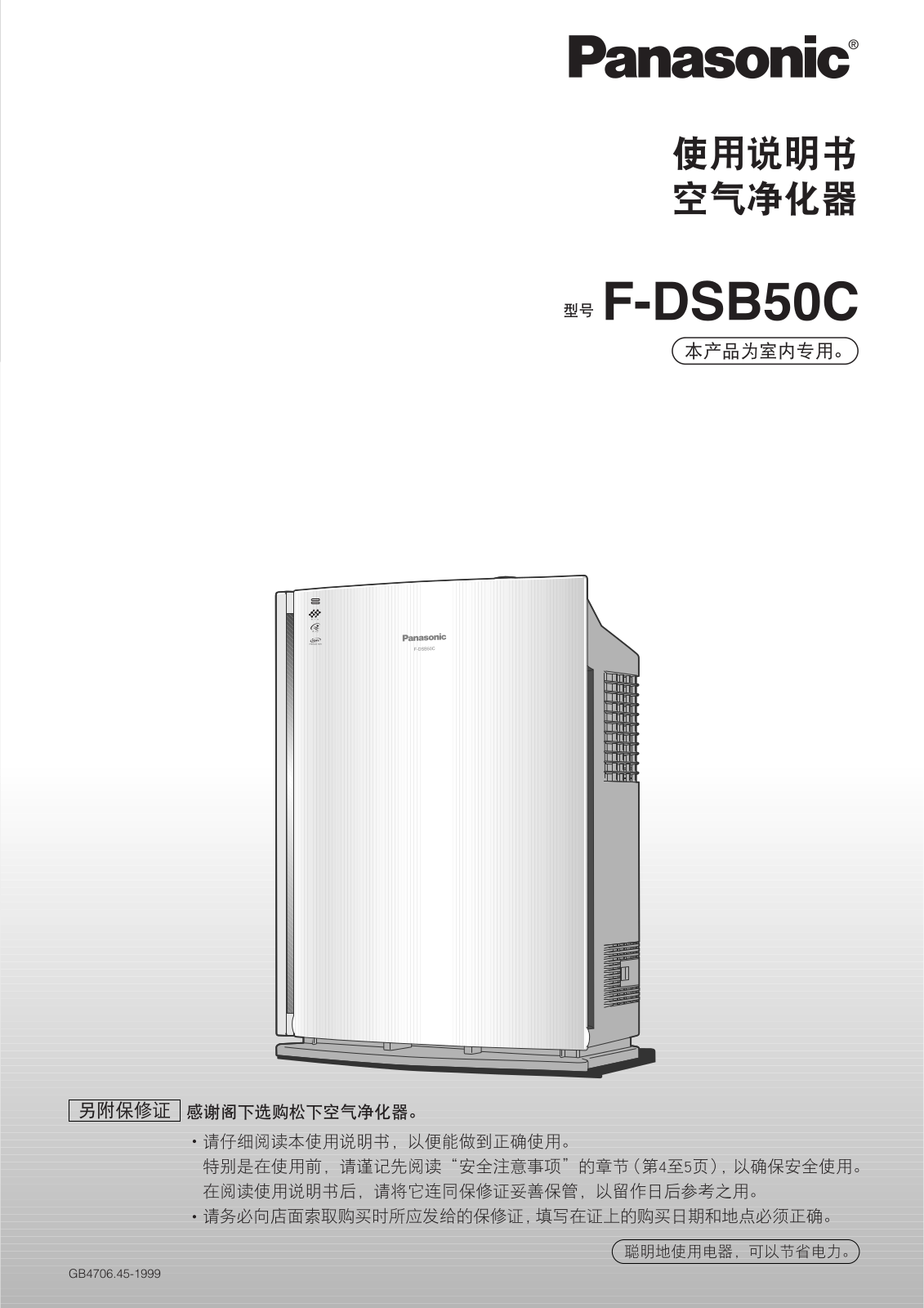 Panasonic F-DSB50C User Manual