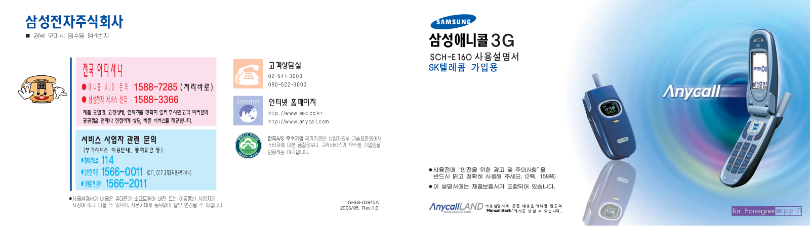 Samsung SCH-E160 User Manual