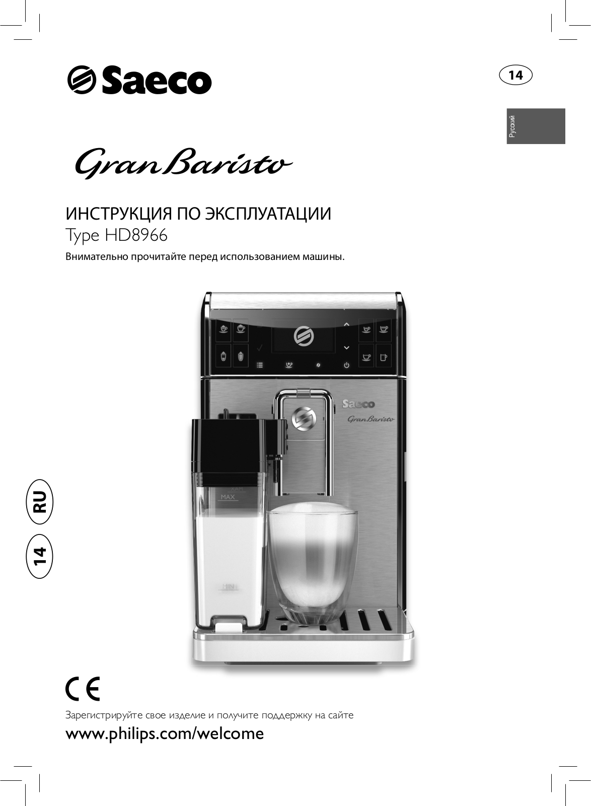 Saeco HD8966 GranBaristo User Manual