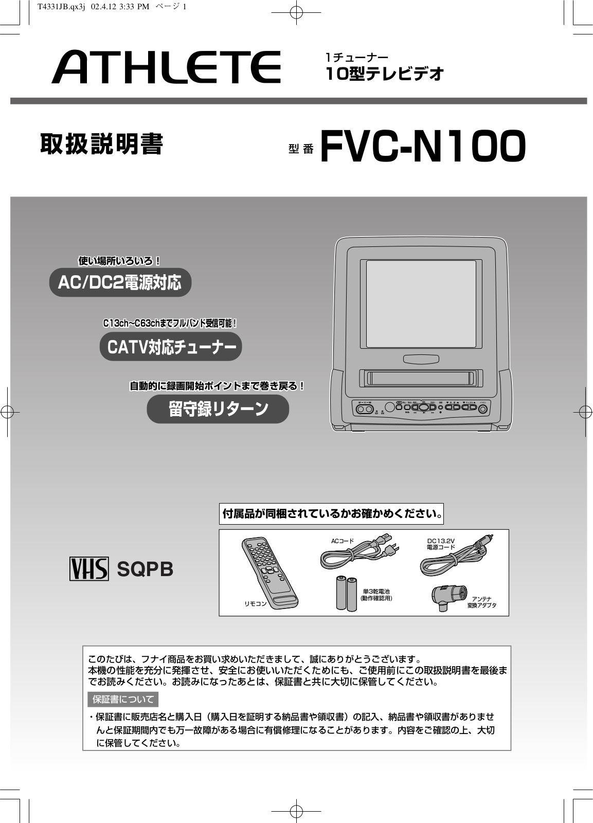 Funai FVC-N100 Owner's Manual