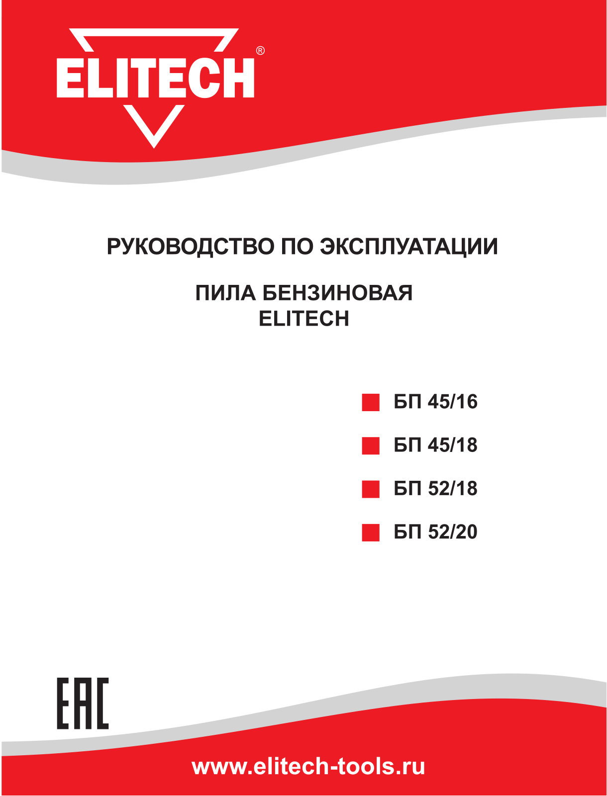 Elitech БП 45/16 User Manual