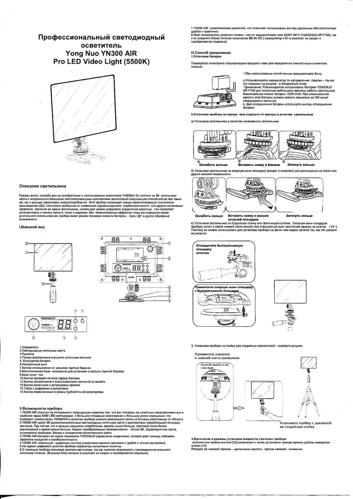 Yongnuo YN-300AIR User Manual