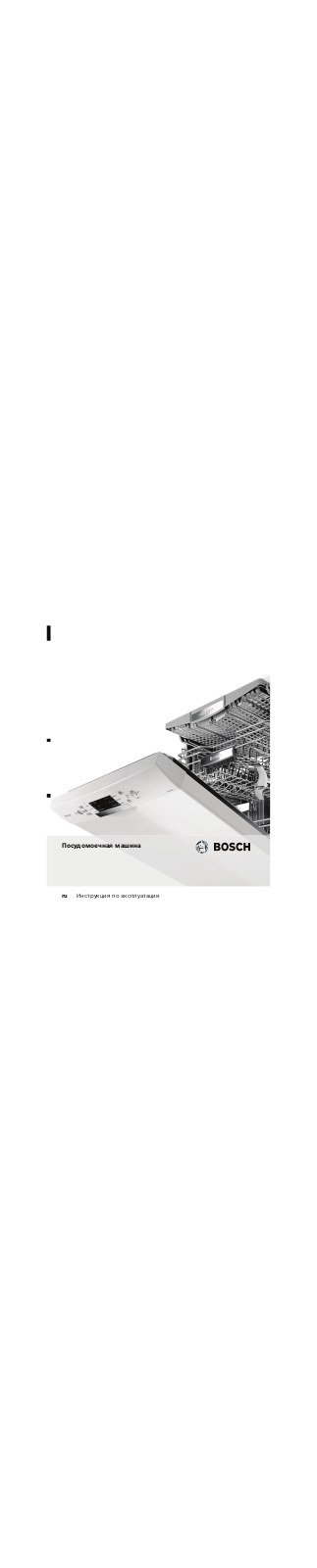 Bosch SMS 68 M 52 RU User Manual