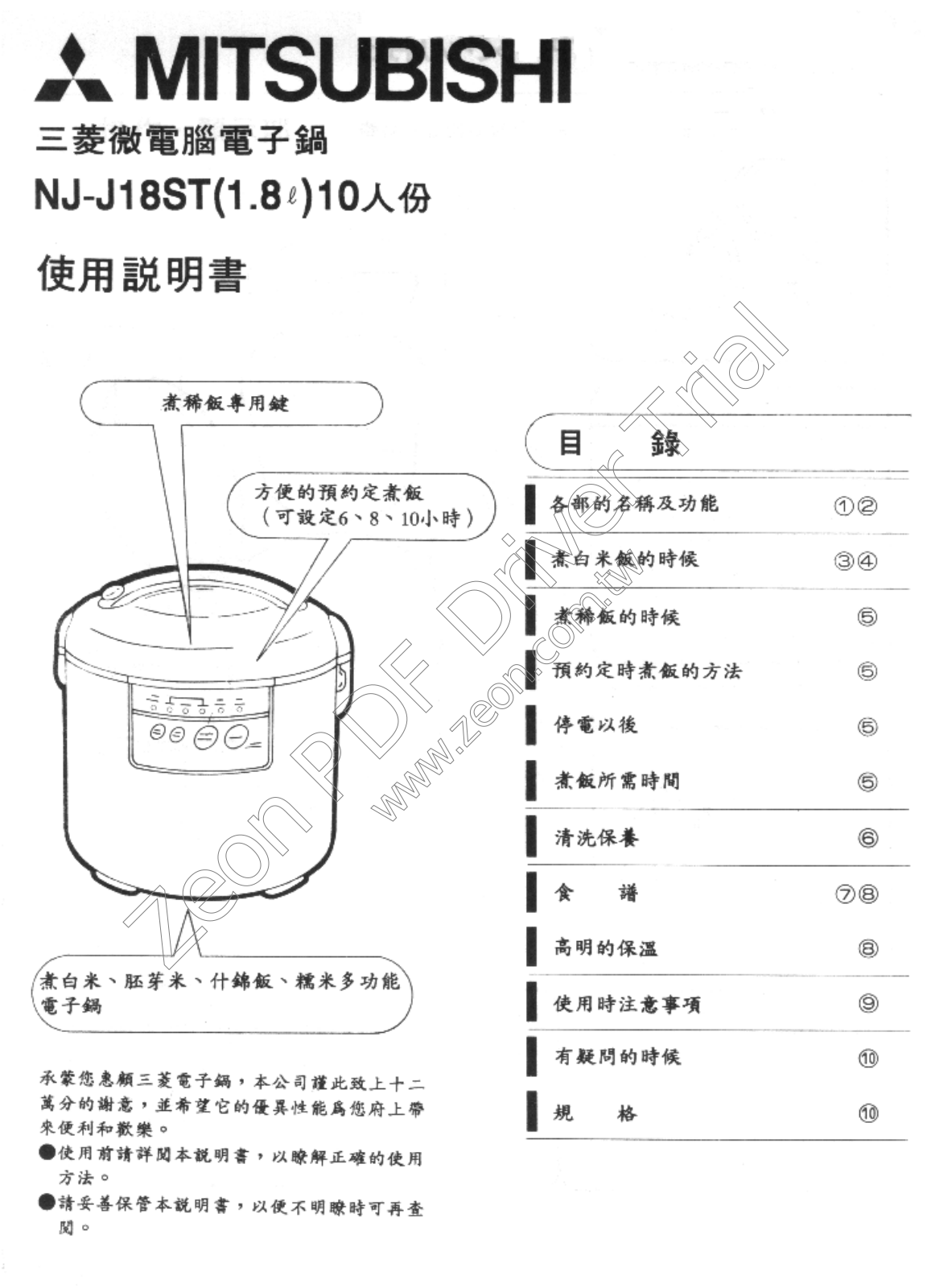 MITSUBISHI NJ-J18ST User Manual