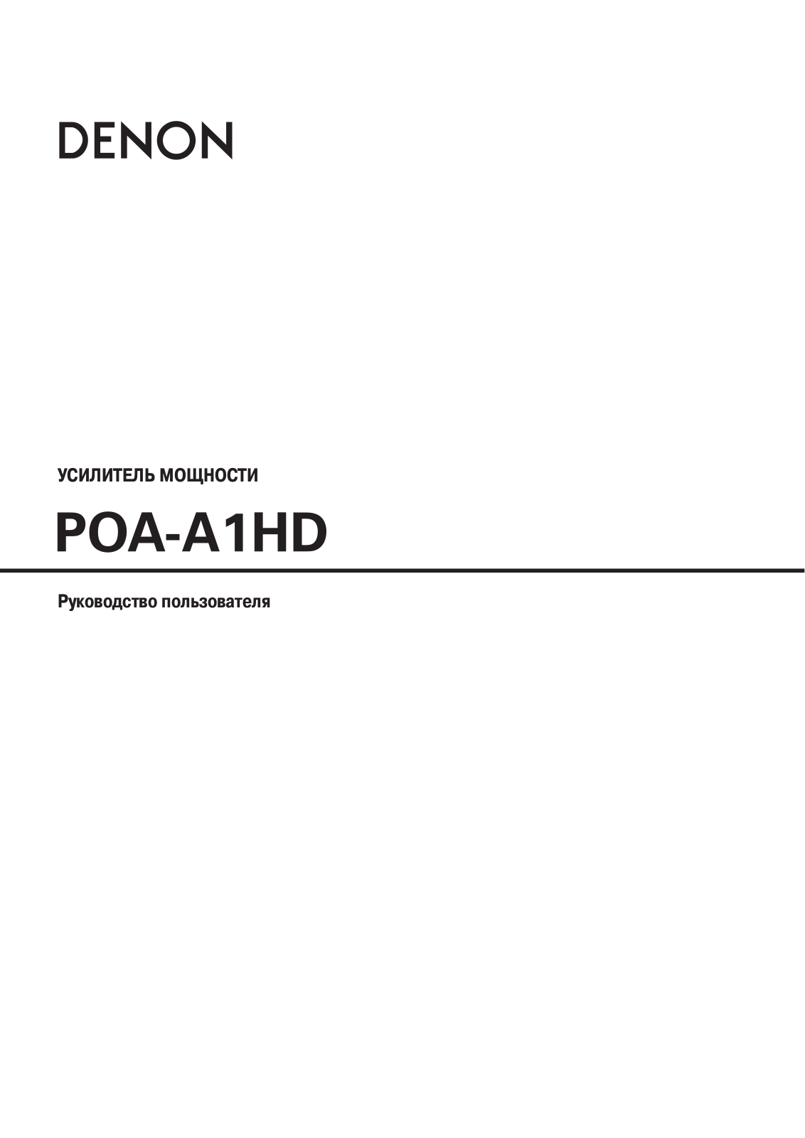 Denon POA-A1HD User Manual