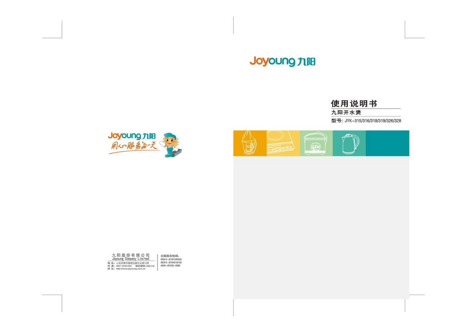 joyoung JYK-315, JYK-316, JYK-318, JYK-319, JYK-326 OPERATION INSTRUCTION