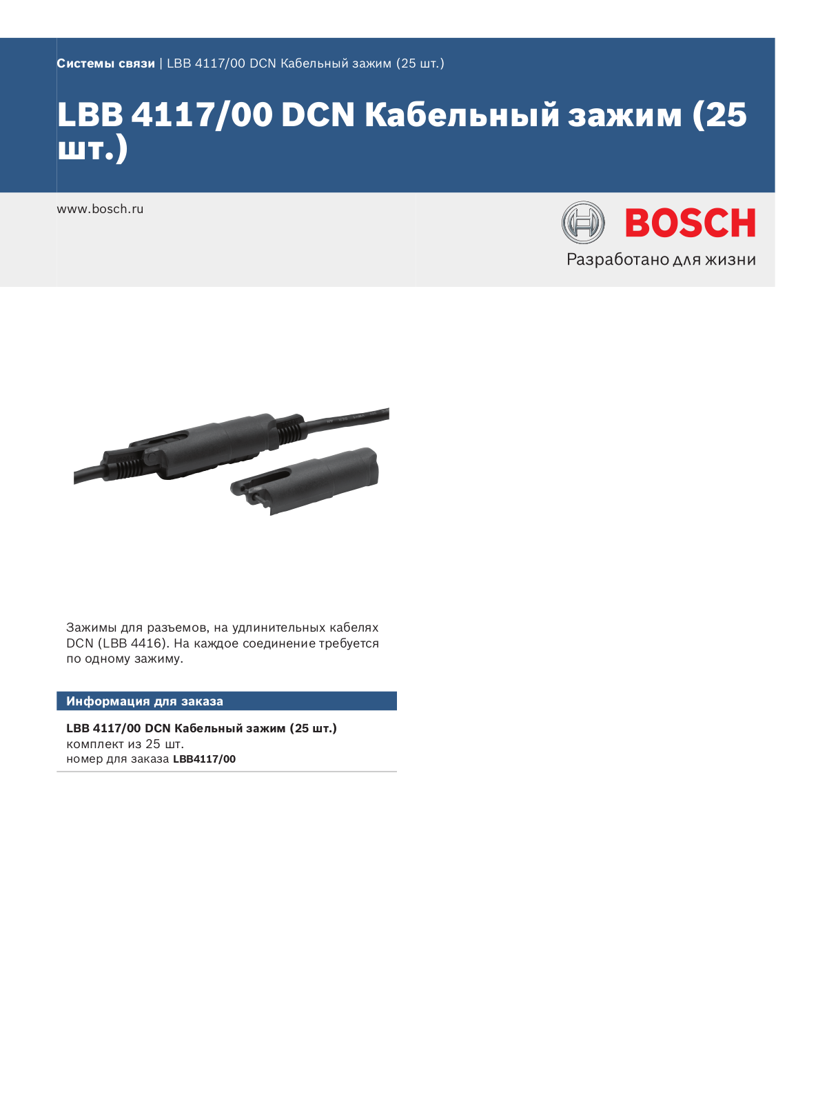 BOSCH LBB User Manual