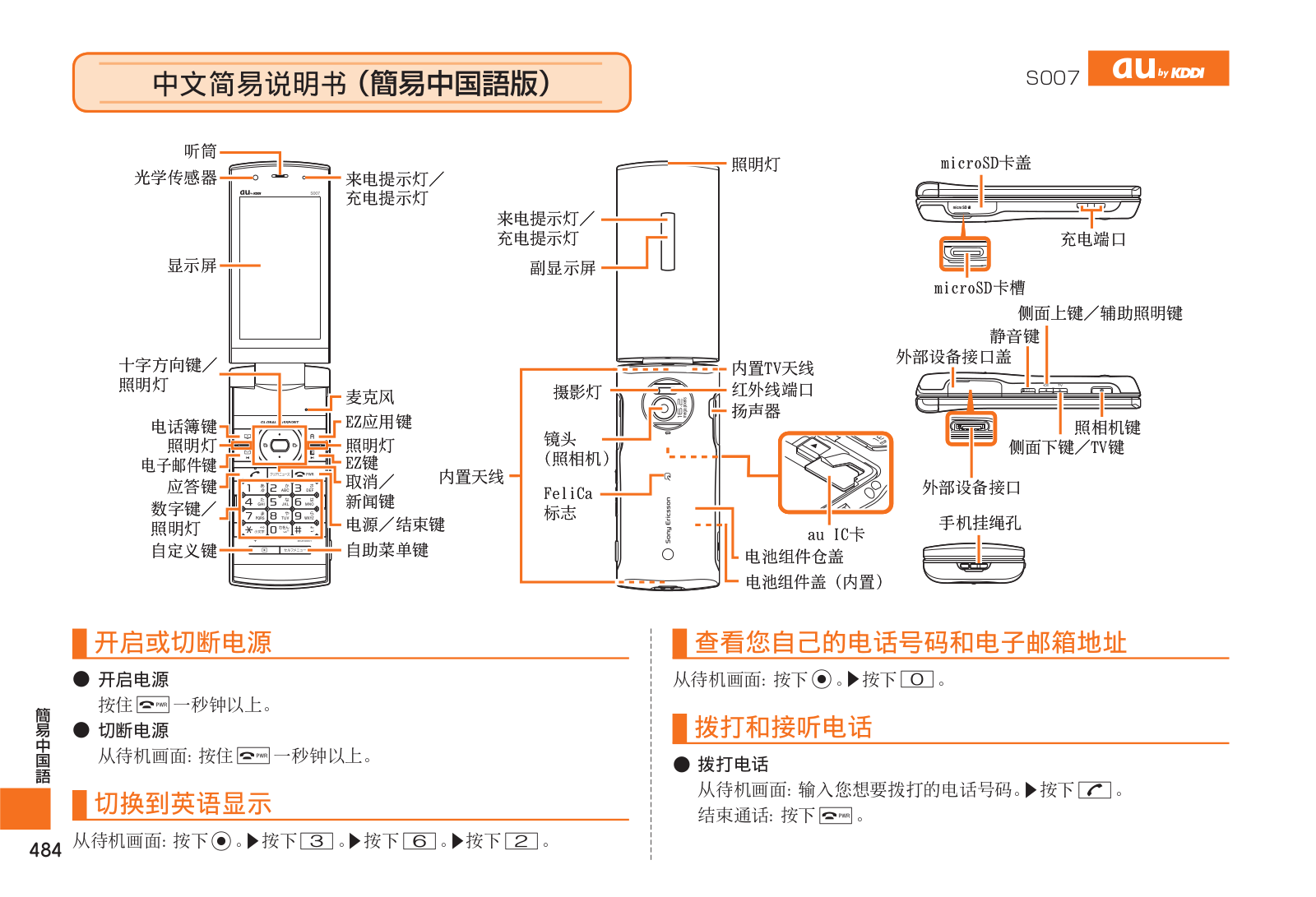 SONY Ericsson S007 User Manual