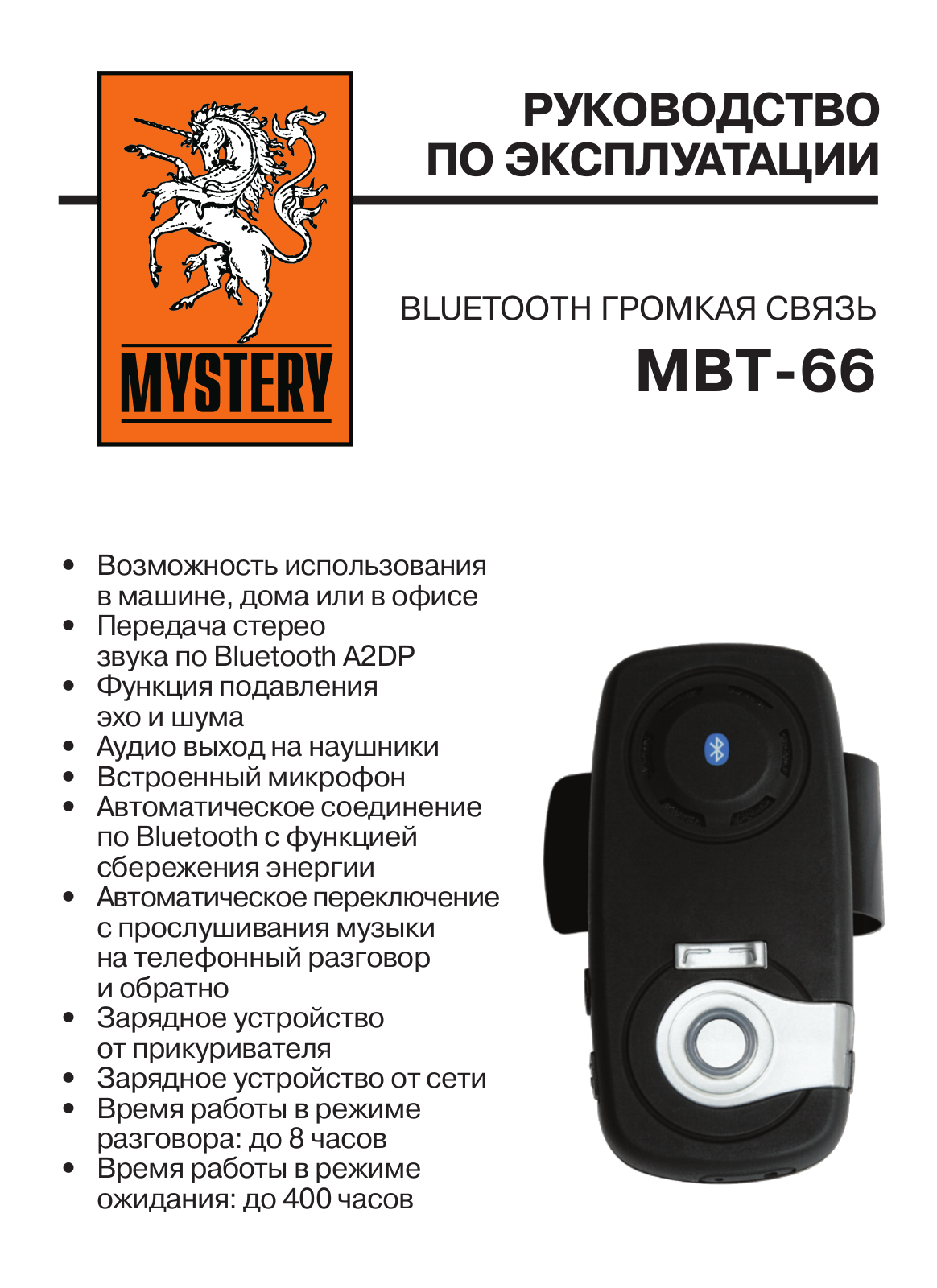 MYSTERY MBT-66 User Manual