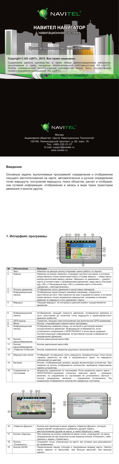 Navitel A505 User manual