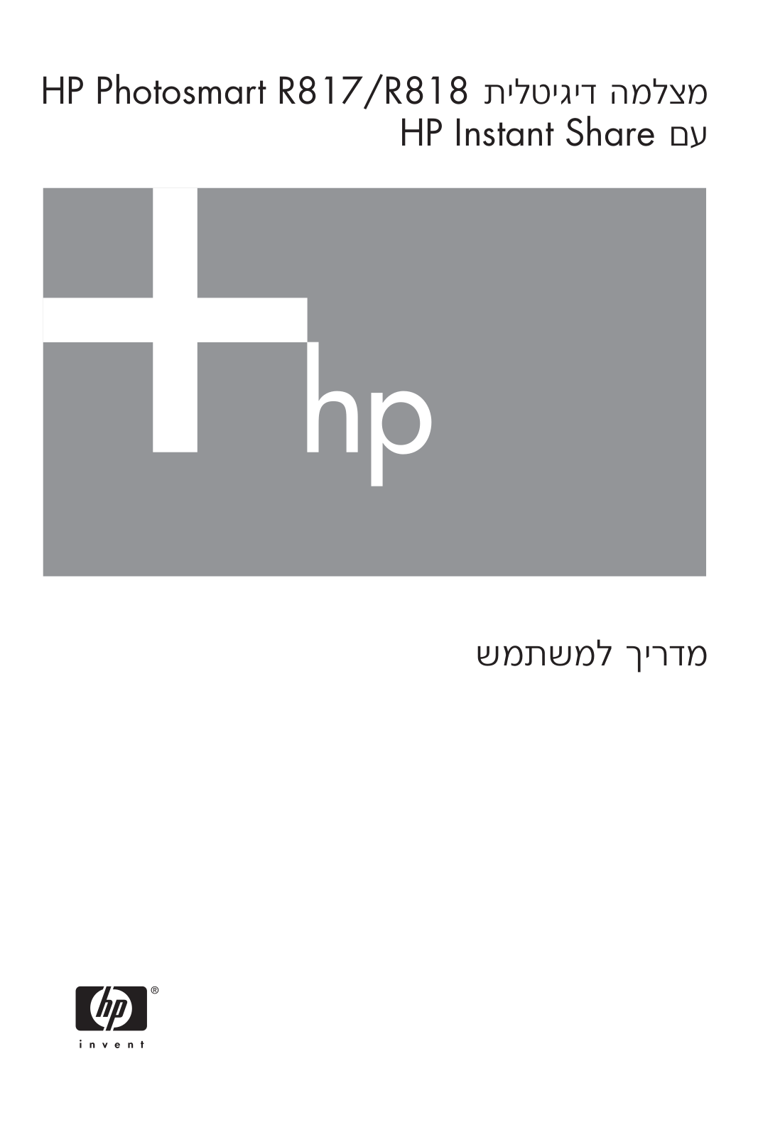 Hp PHOTOSMART R817, PHOTOSMART R818 User Manual