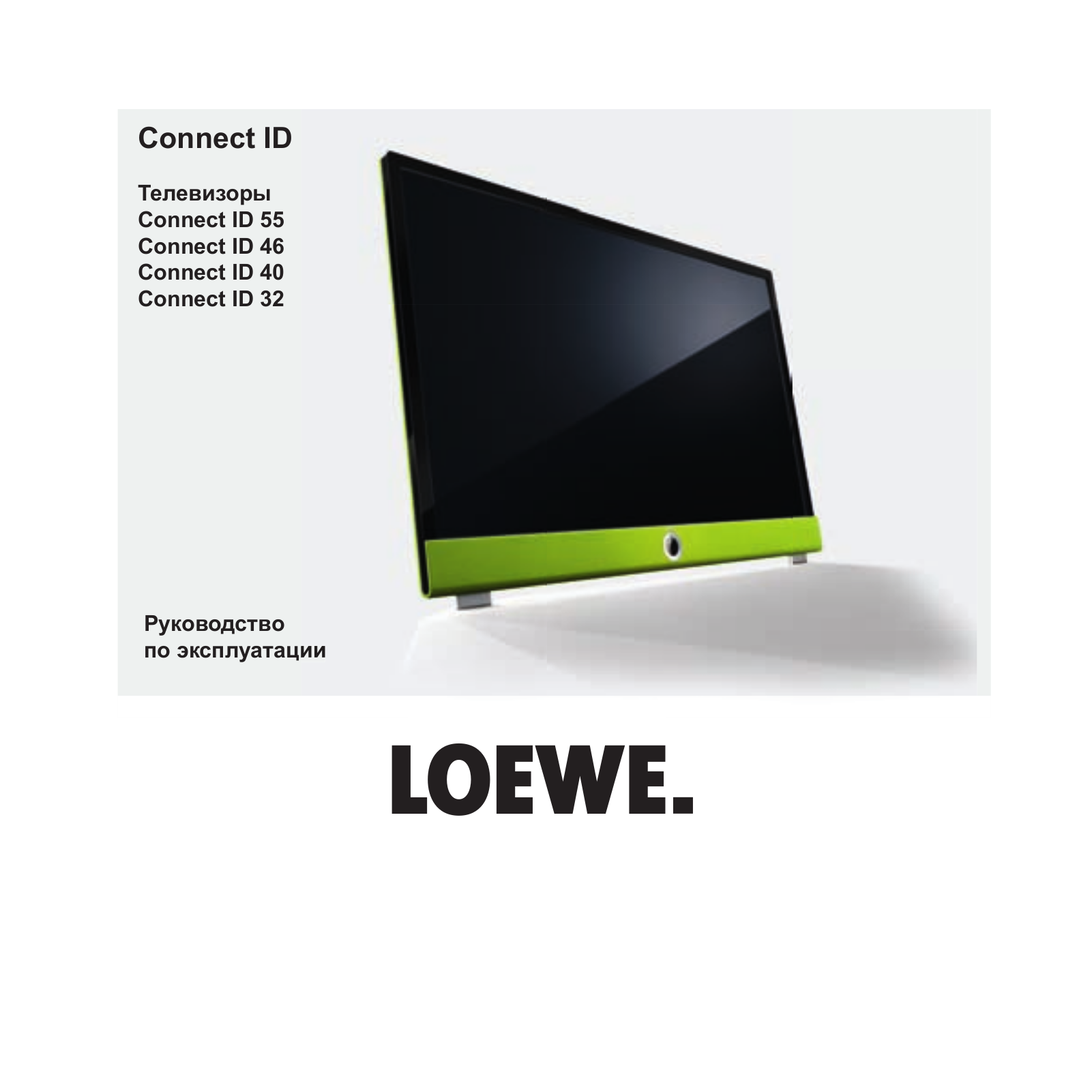 Loewe Connect ID 55 User Manual - ManualMachine.com