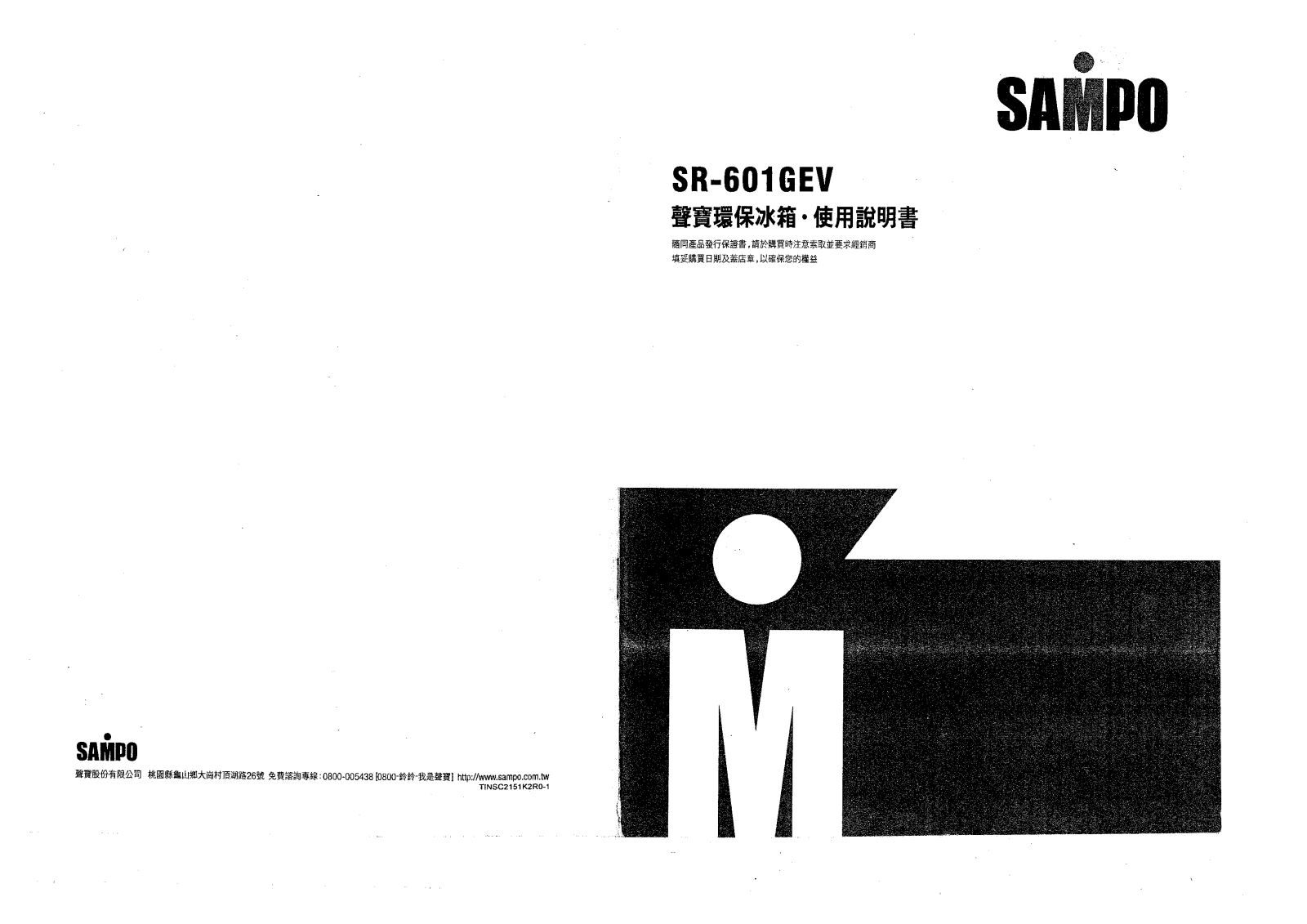 SAMPO SR-601GEV User Manual