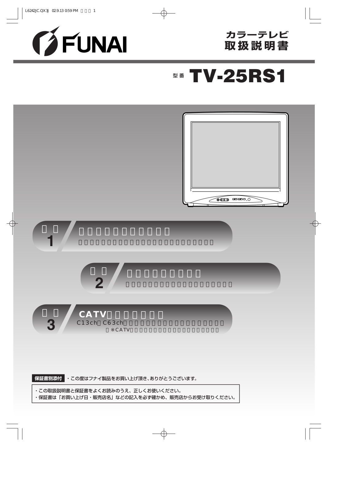 Funai TV-25RS1 Owner's Manual