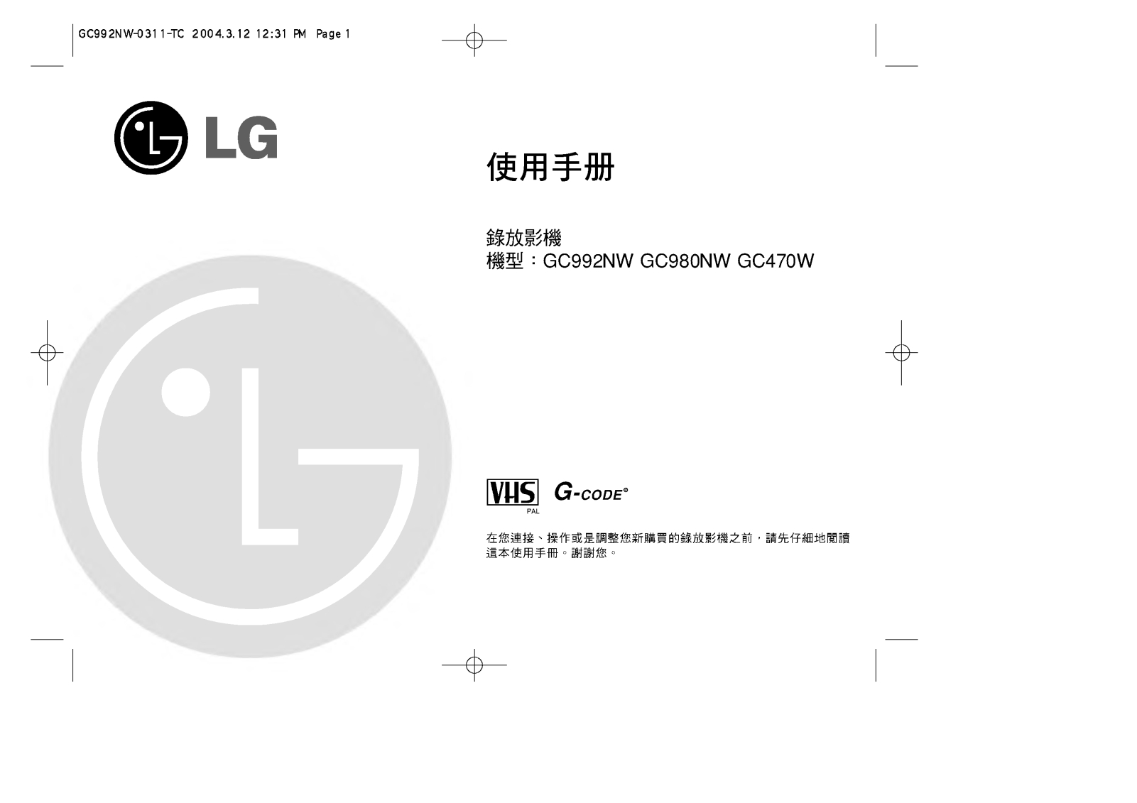 Lg GC-992NW User Manual