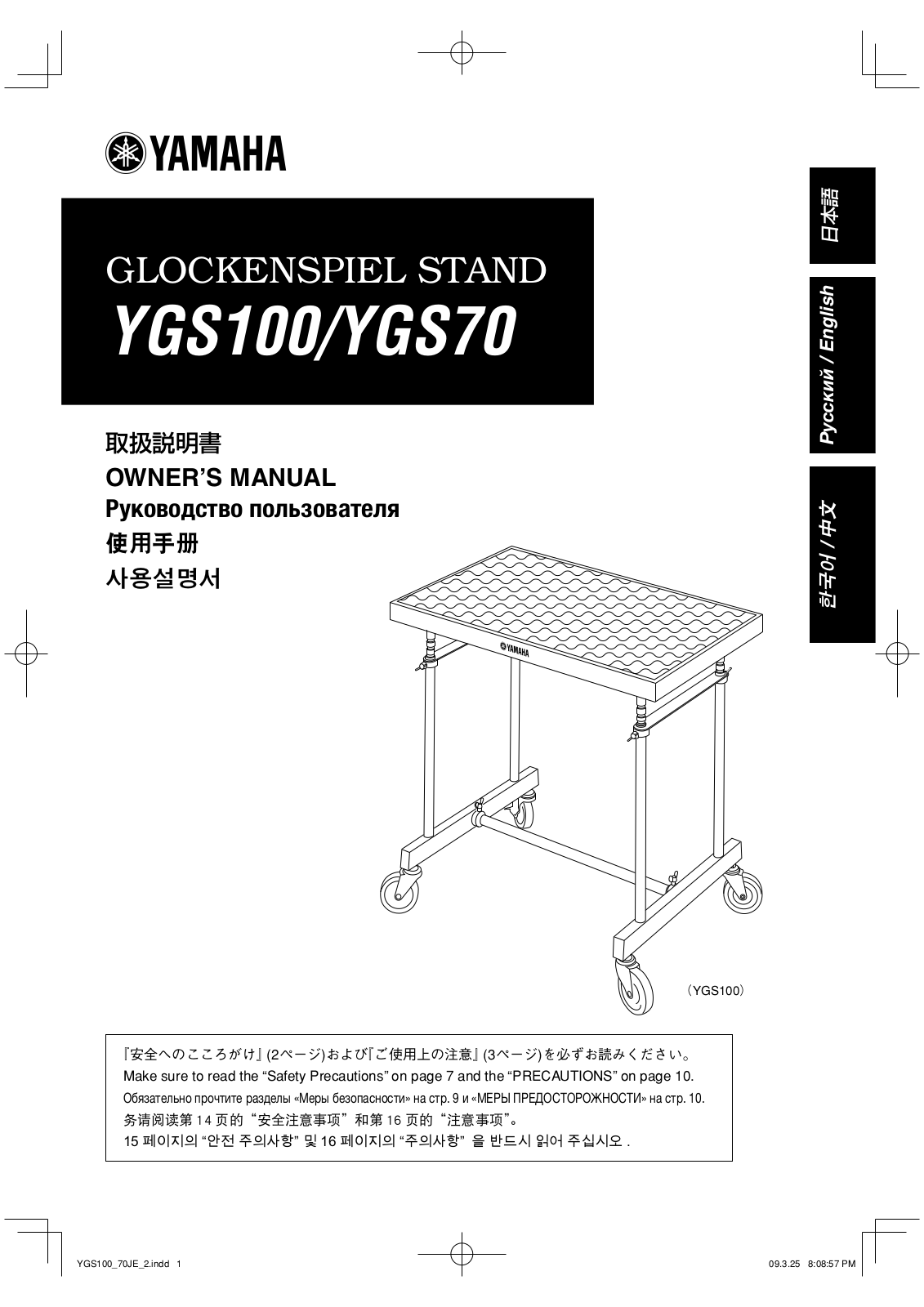 Yamaha YGS-70, YGS-100 User Manual