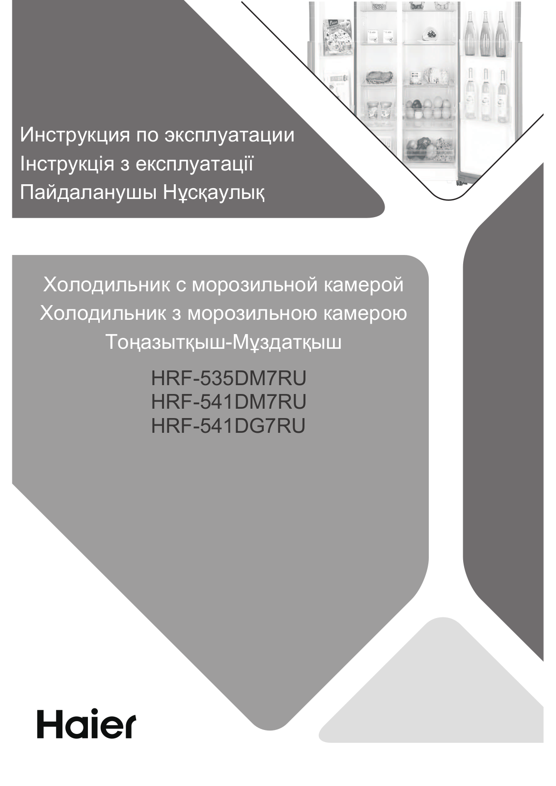 Haier HRF-541DG7RU User Manual