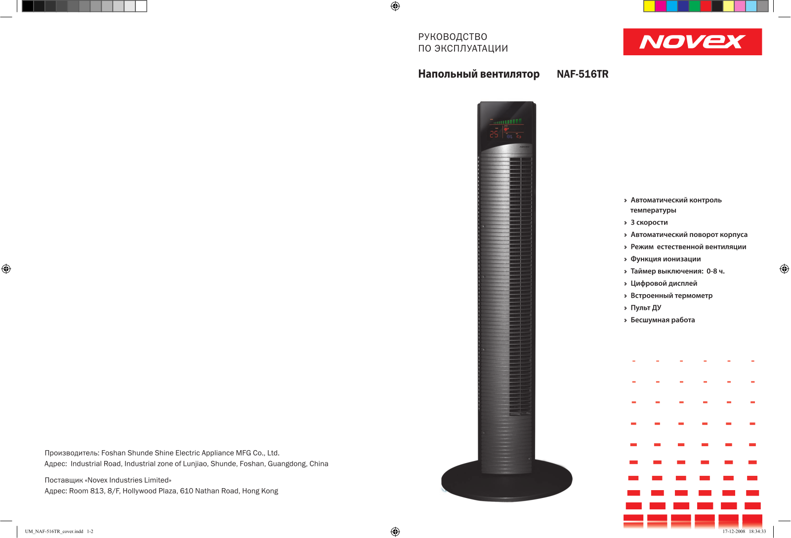 Novex NAF-516TR User manual