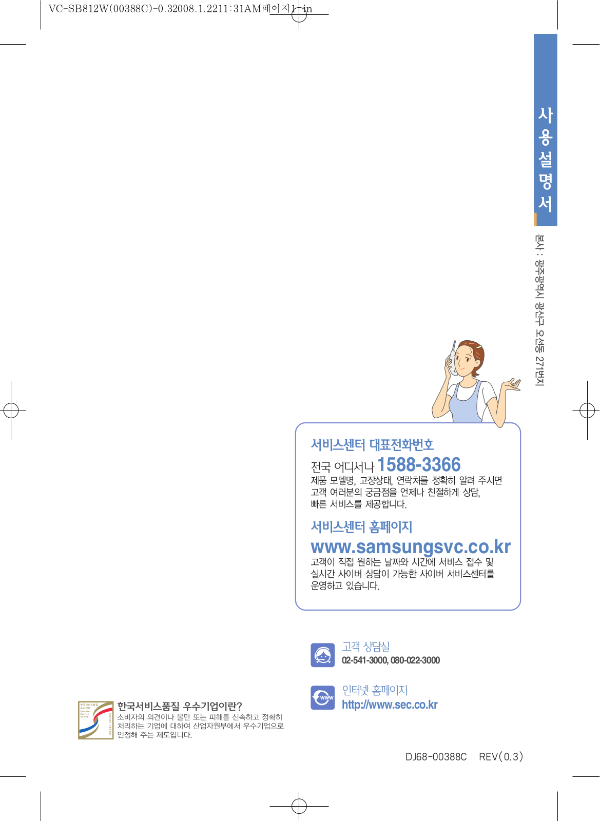 Samsung VC-SB812W User Manual