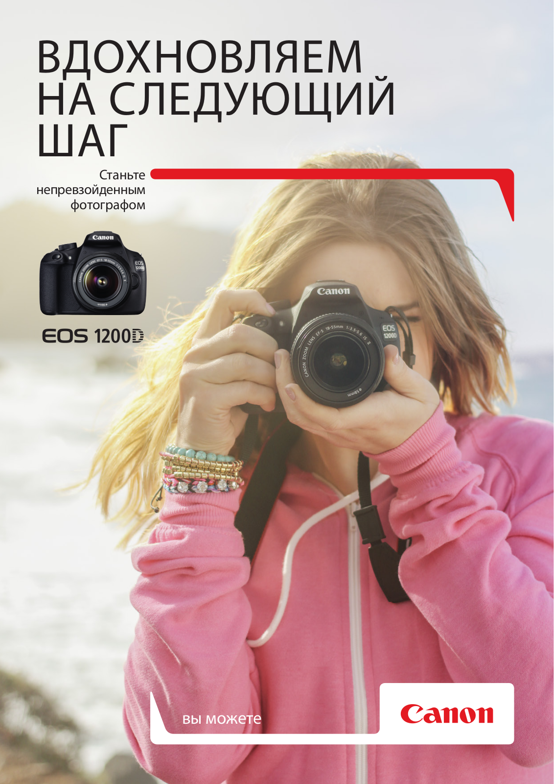 Canon EOS 1200D BROCHURE