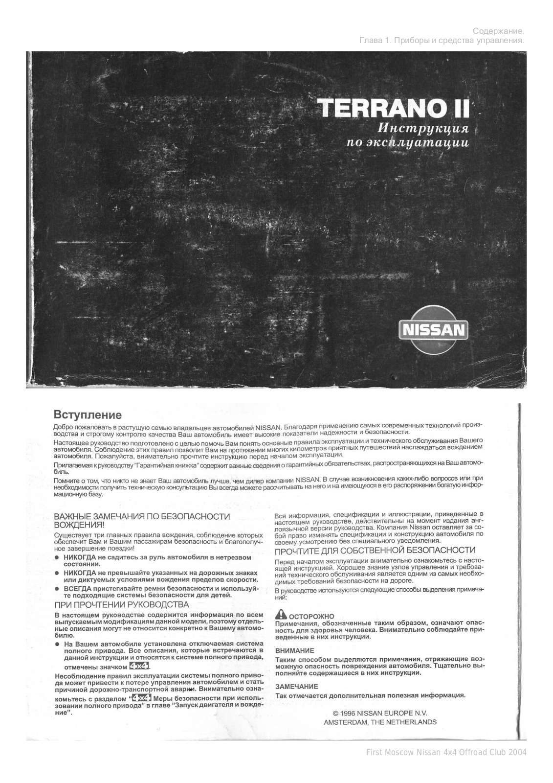 Nissan Terrano User Manual